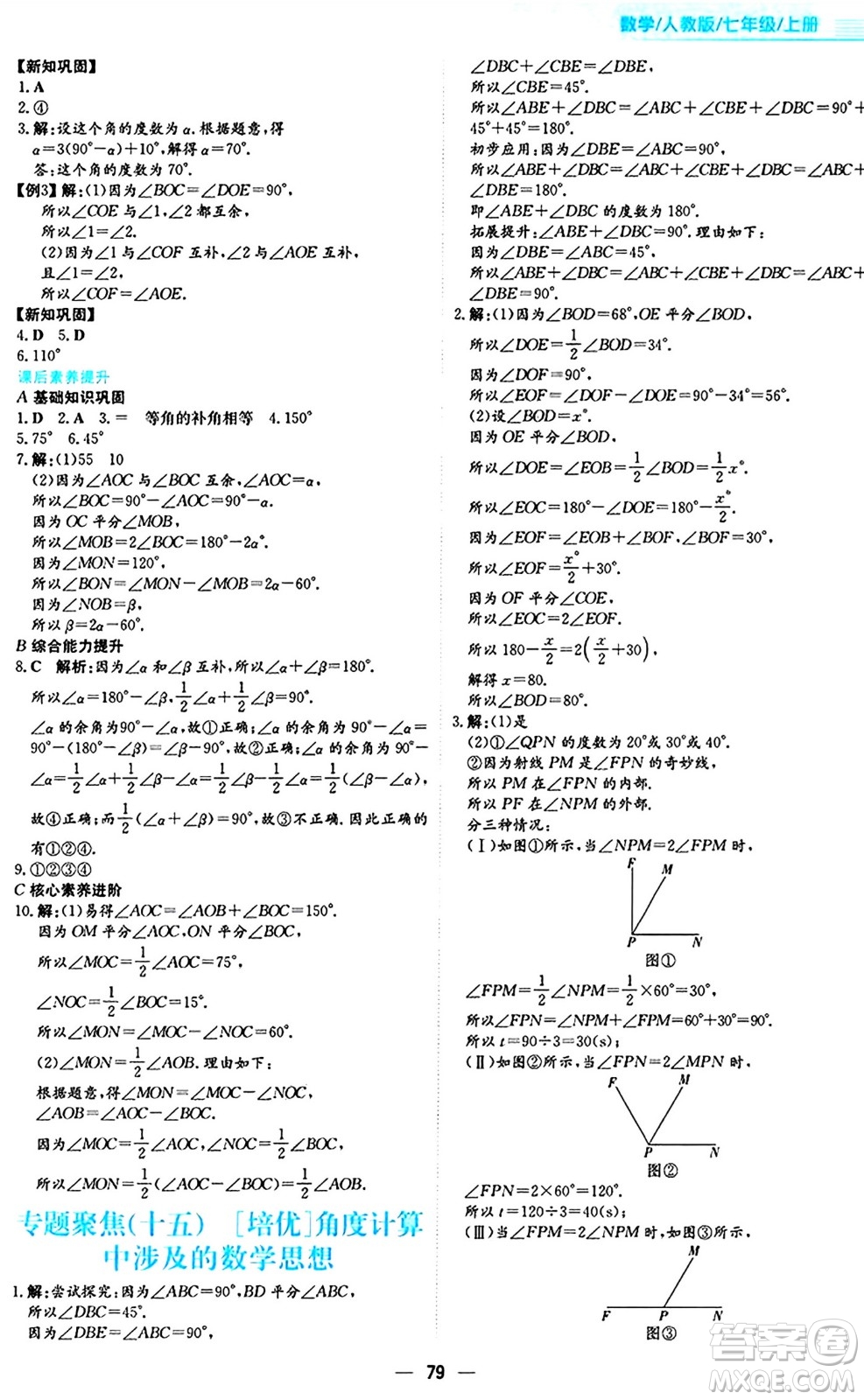 安徽教育出版社2024年秋新編基礎(chǔ)訓(xùn)練七年級數(shù)學(xué)上冊人教版答案