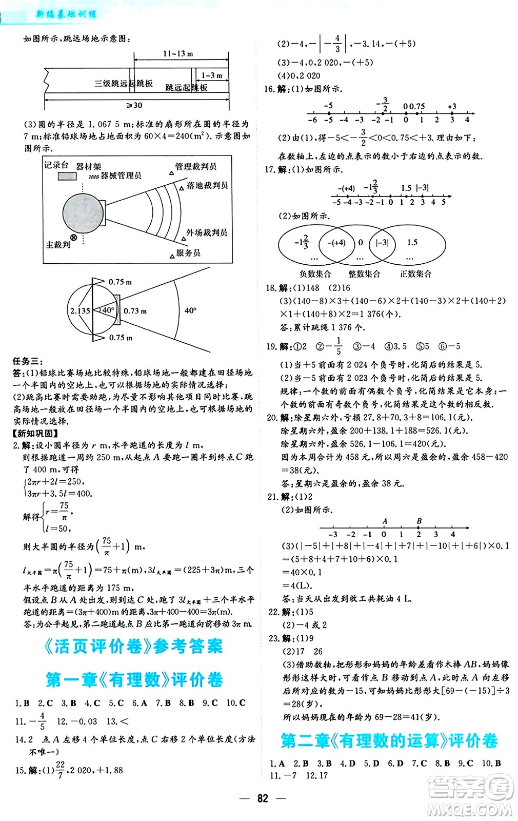 安徽教育出版社2024年秋新編基礎(chǔ)訓(xùn)練七年級數(shù)學(xué)上冊人教版答案