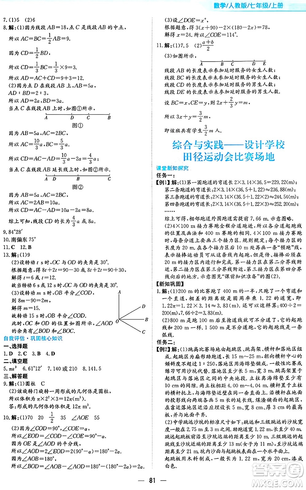 安徽教育出版社2024年秋新編基礎(chǔ)訓(xùn)練七年級數(shù)學(xué)上冊人教版答案