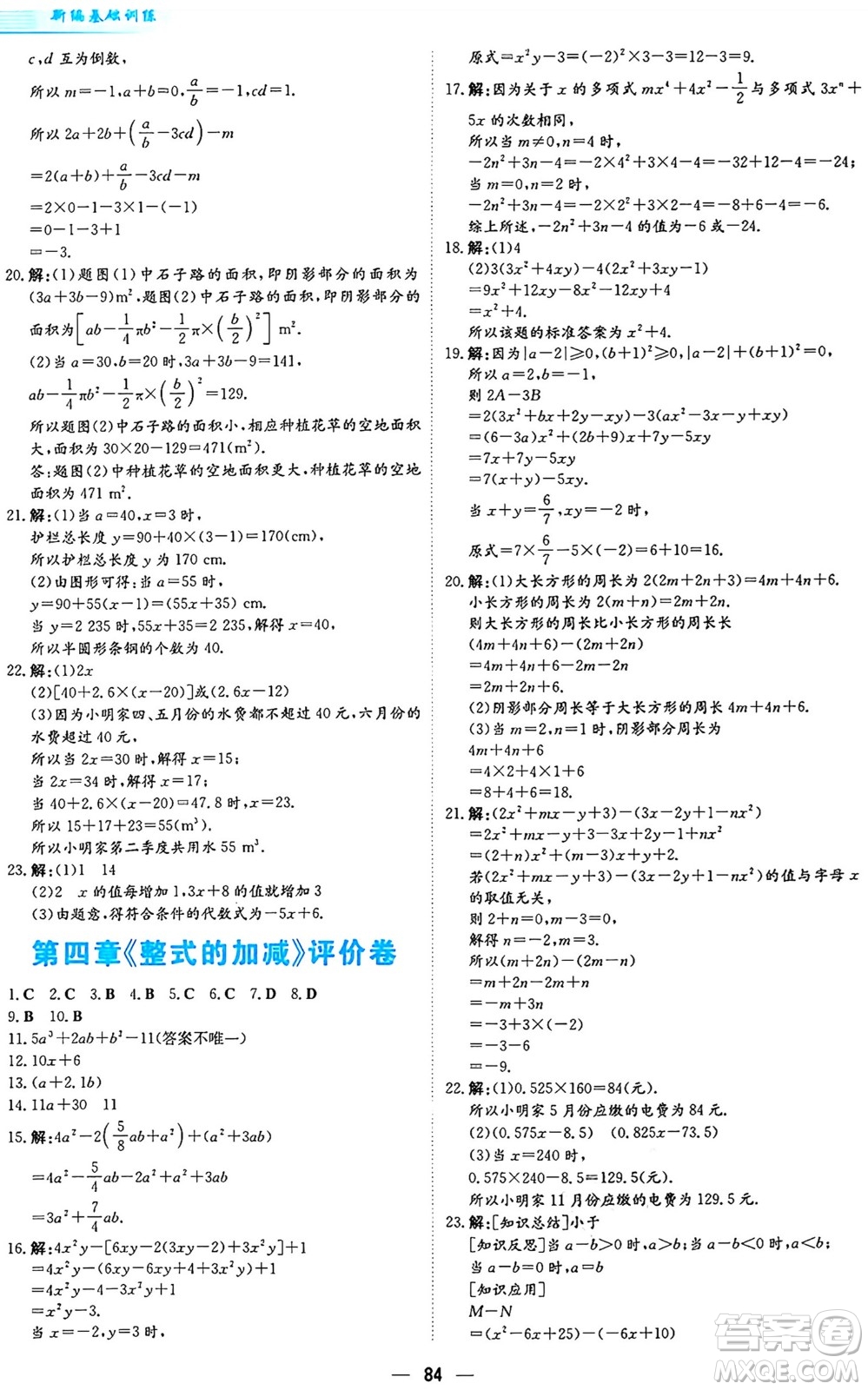 安徽教育出版社2024年秋新編基礎(chǔ)訓(xùn)練七年級數(shù)學(xué)上冊人教版答案