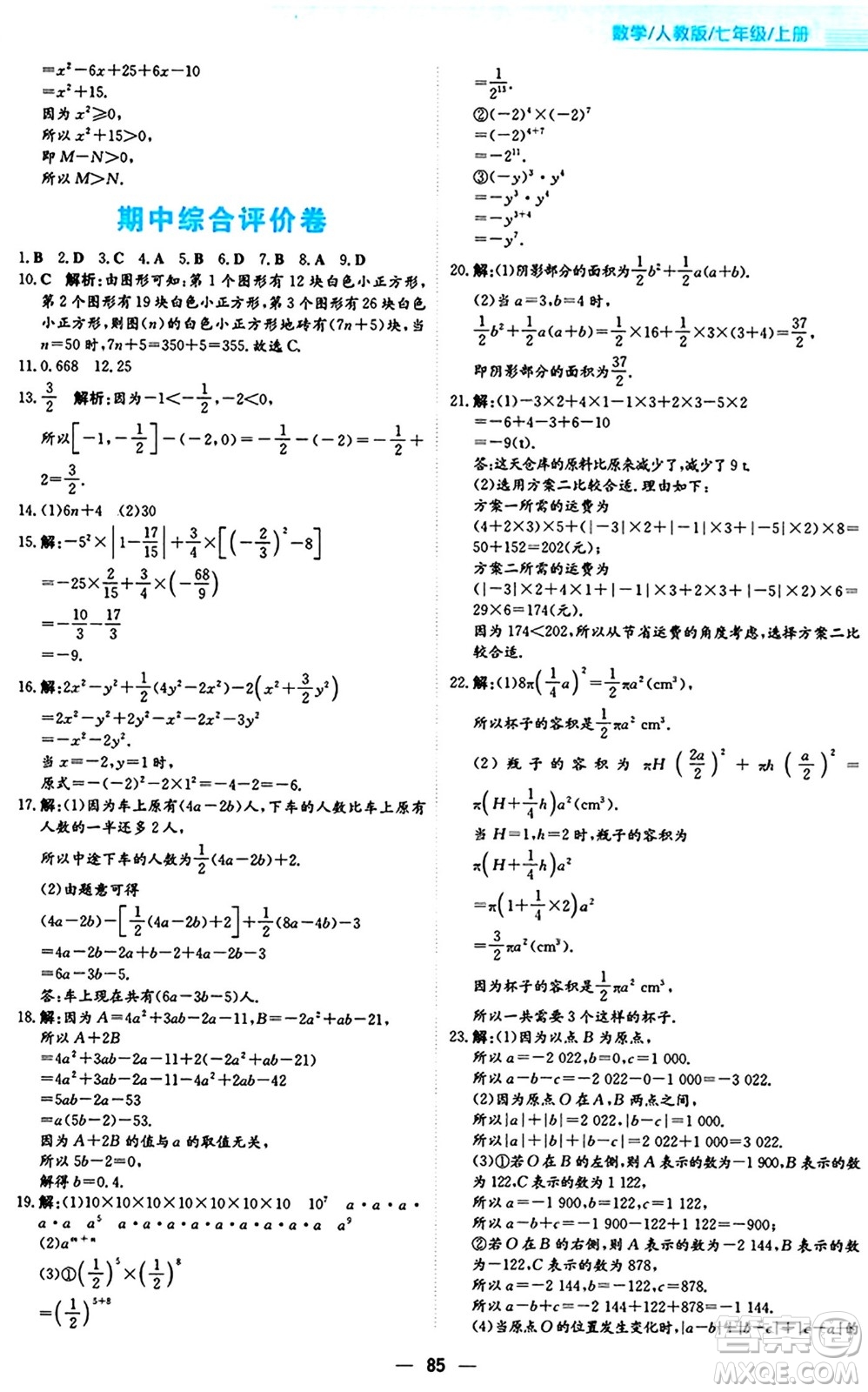 安徽教育出版社2024年秋新編基礎(chǔ)訓(xùn)練七年級數(shù)學(xué)上冊人教版答案