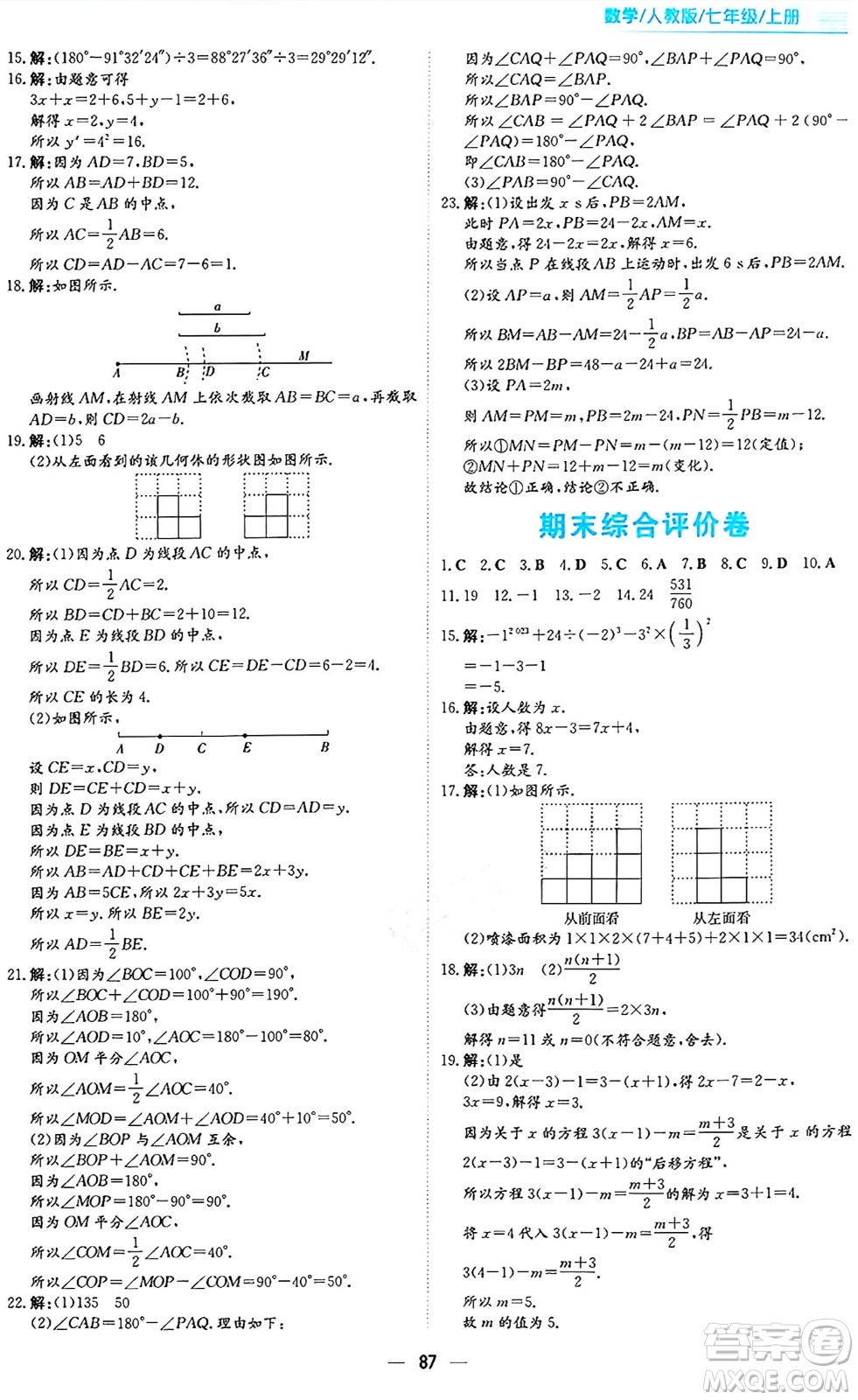 安徽教育出版社2024年秋新編基礎(chǔ)訓(xùn)練七年級數(shù)學(xué)上冊人教版答案