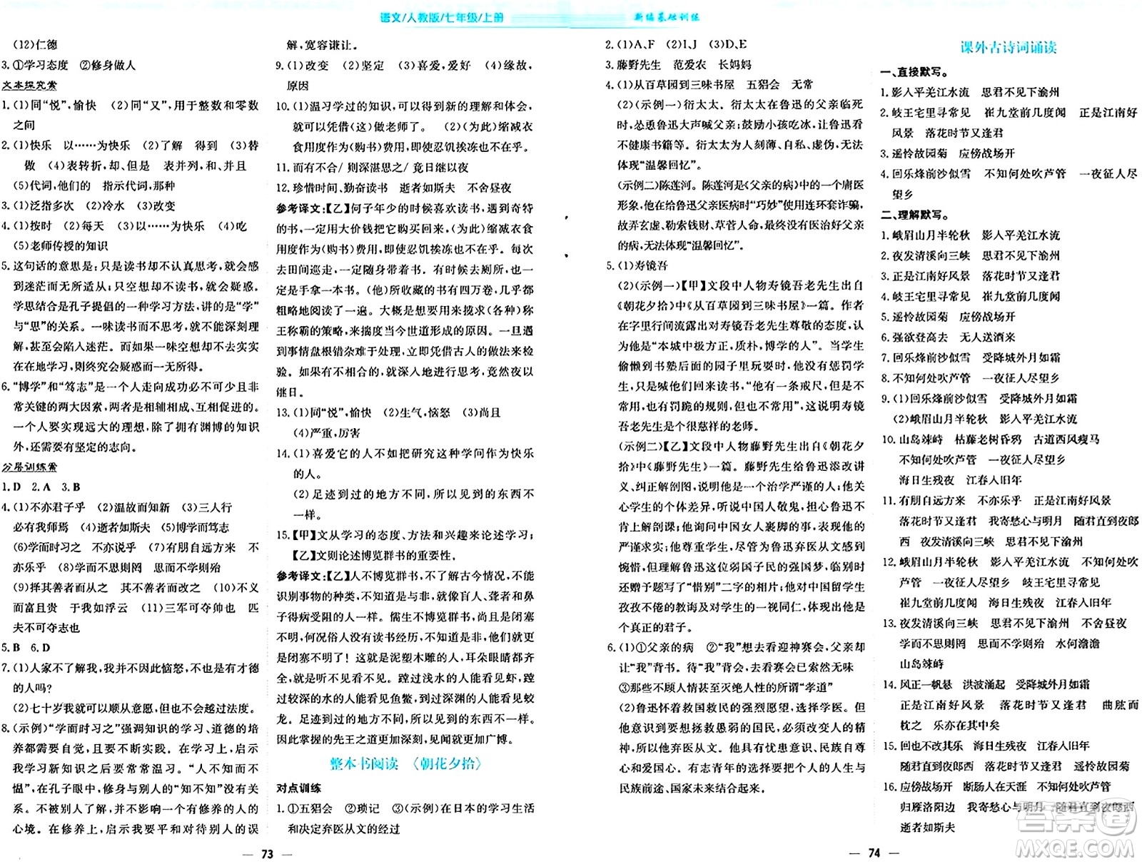 安徽教育出版社2024年秋新編基礎(chǔ)訓(xùn)練七年級語文上冊人教版答案