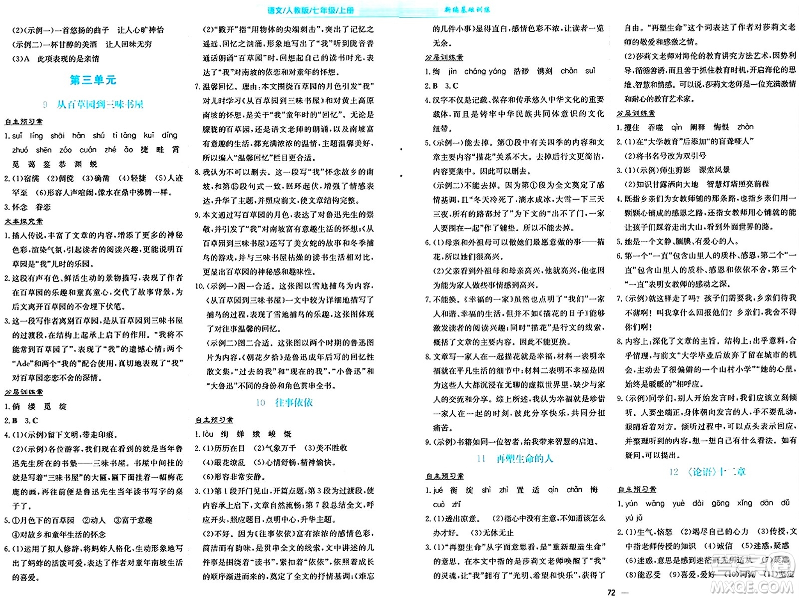 安徽教育出版社2024年秋新編基礎(chǔ)訓(xùn)練七年級語文上冊人教版答案