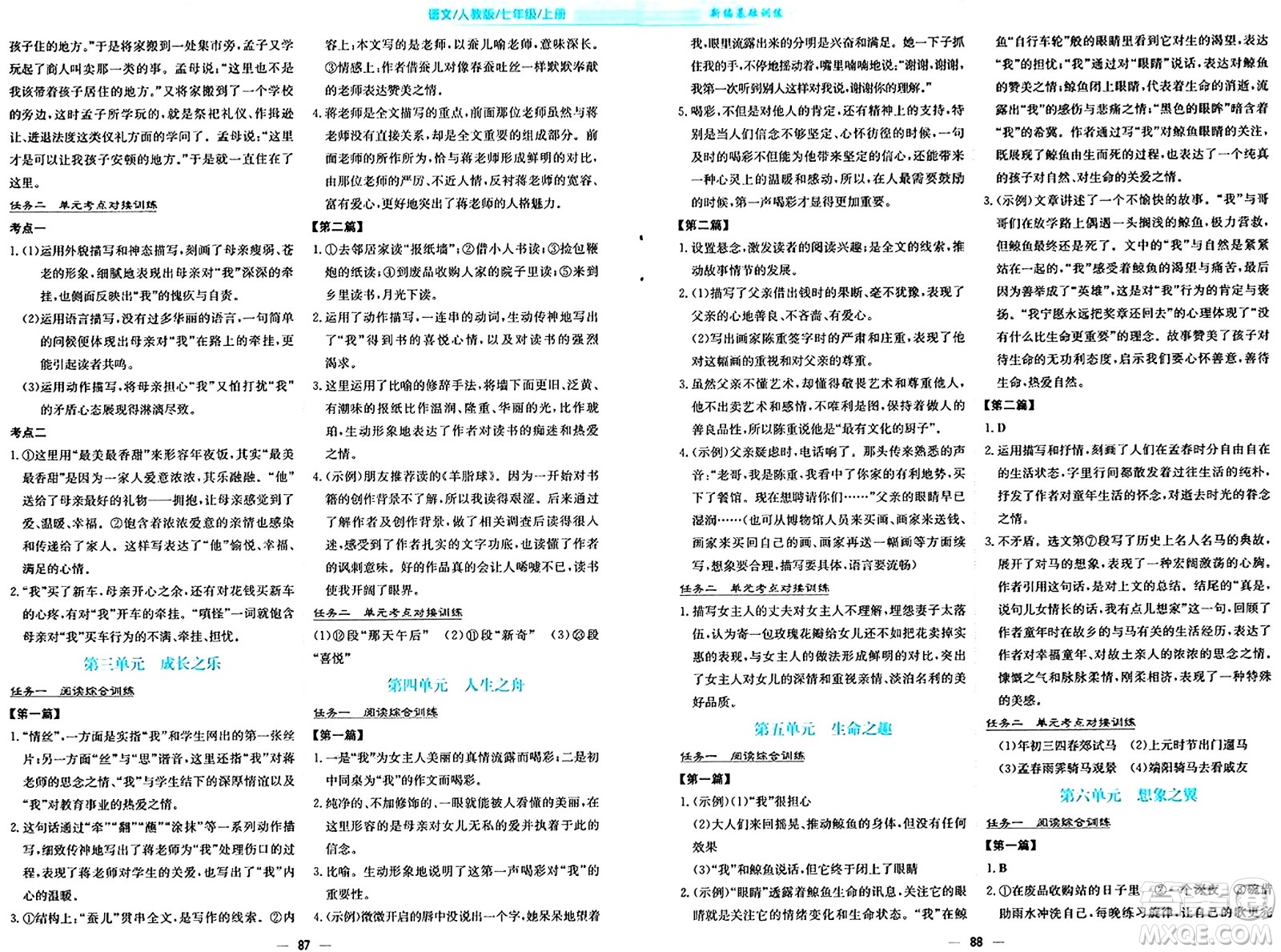 安徽教育出版社2024年秋新編基礎(chǔ)訓(xùn)練七年級語文上冊人教版答案