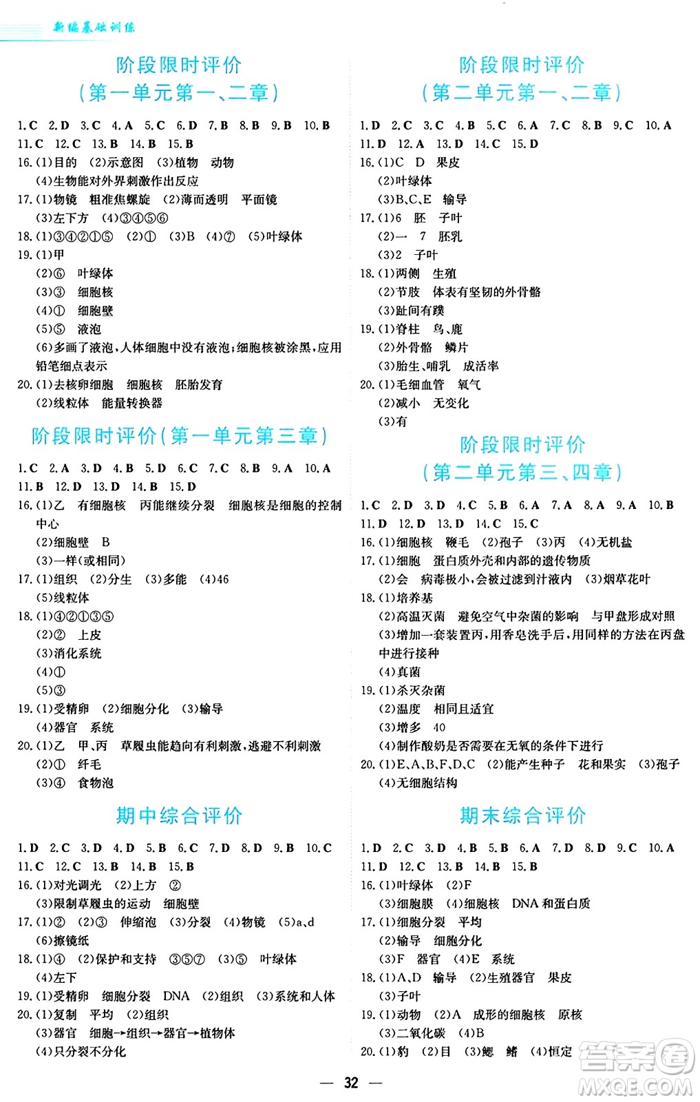 安徽教育出版社2024年秋新編基礎(chǔ)訓(xùn)練七年級(jí)生物學(xué)上冊人教版答案