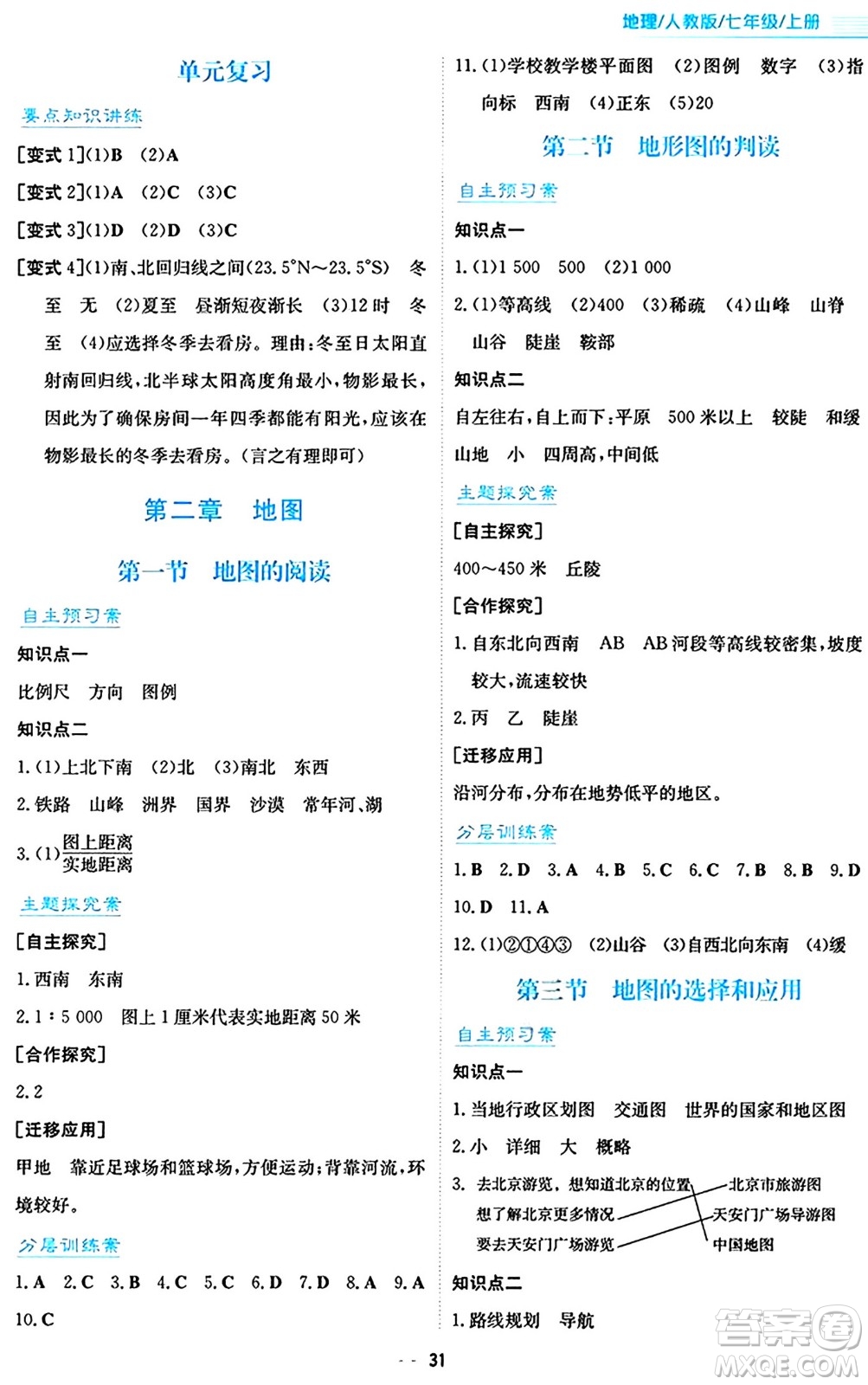 安徽教育出版社2024年秋新編基礎(chǔ)訓(xùn)練七年級地理上冊人教版答案