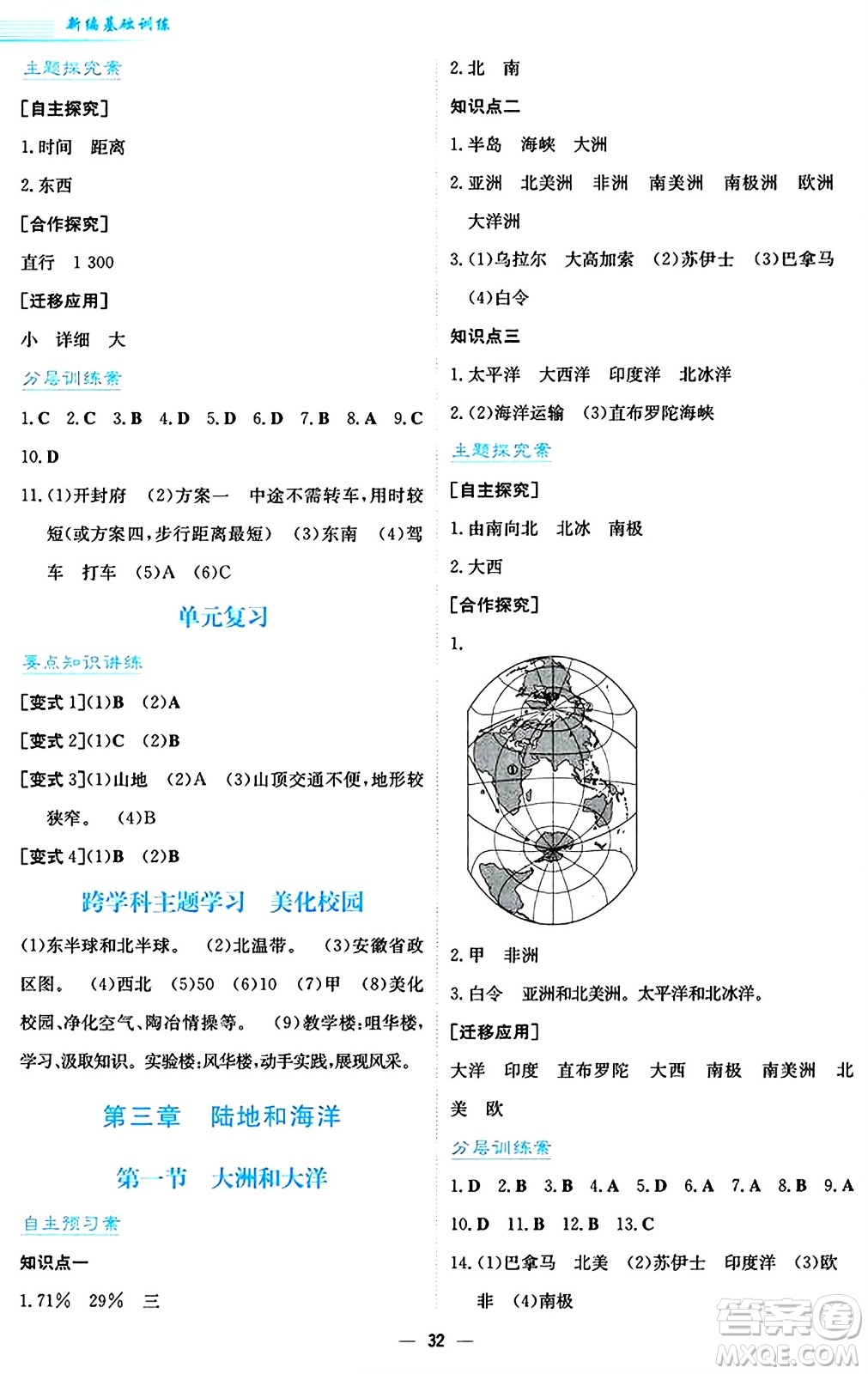 安徽教育出版社2024年秋新編基礎(chǔ)訓(xùn)練七年級地理上冊人教版答案