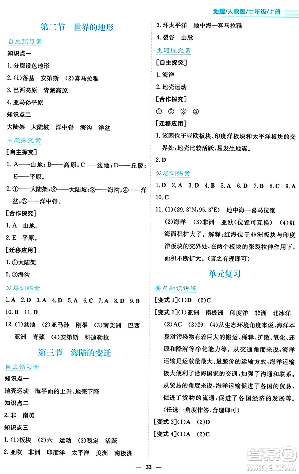 安徽教育出版社2024年秋新編基礎(chǔ)訓(xùn)練七年級地理上冊人教版答案