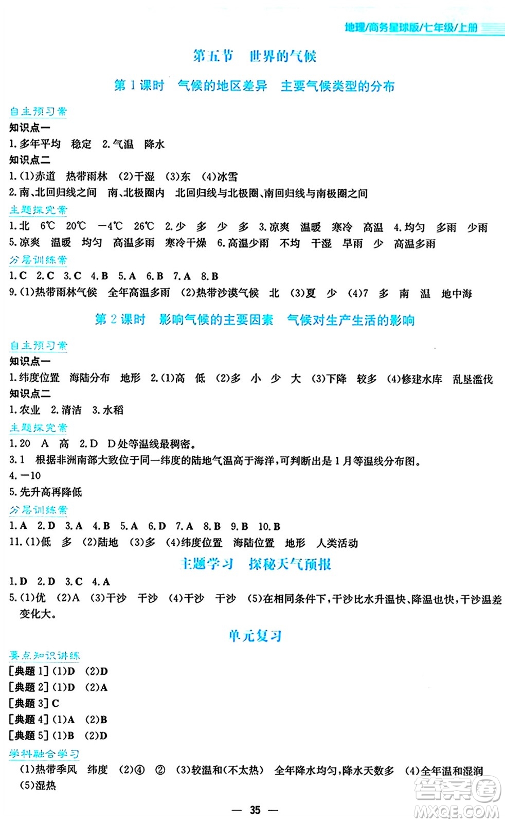 安徽教育出版社2024年秋新編基礎(chǔ)訓練七年級地理上冊商務(wù)星球版答案