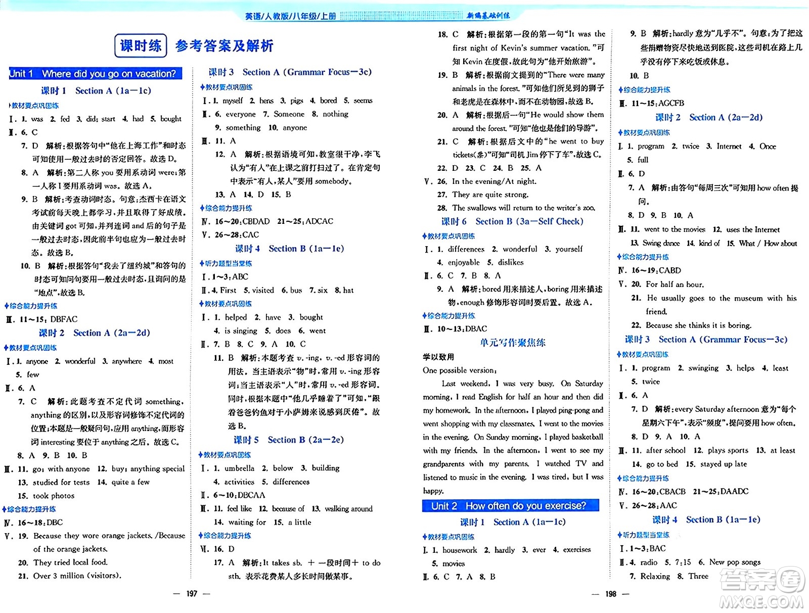 安徽教育出版社2024年秋新編基礎(chǔ)訓(xùn)練八年級(jí)英語上冊(cè)人教版答案