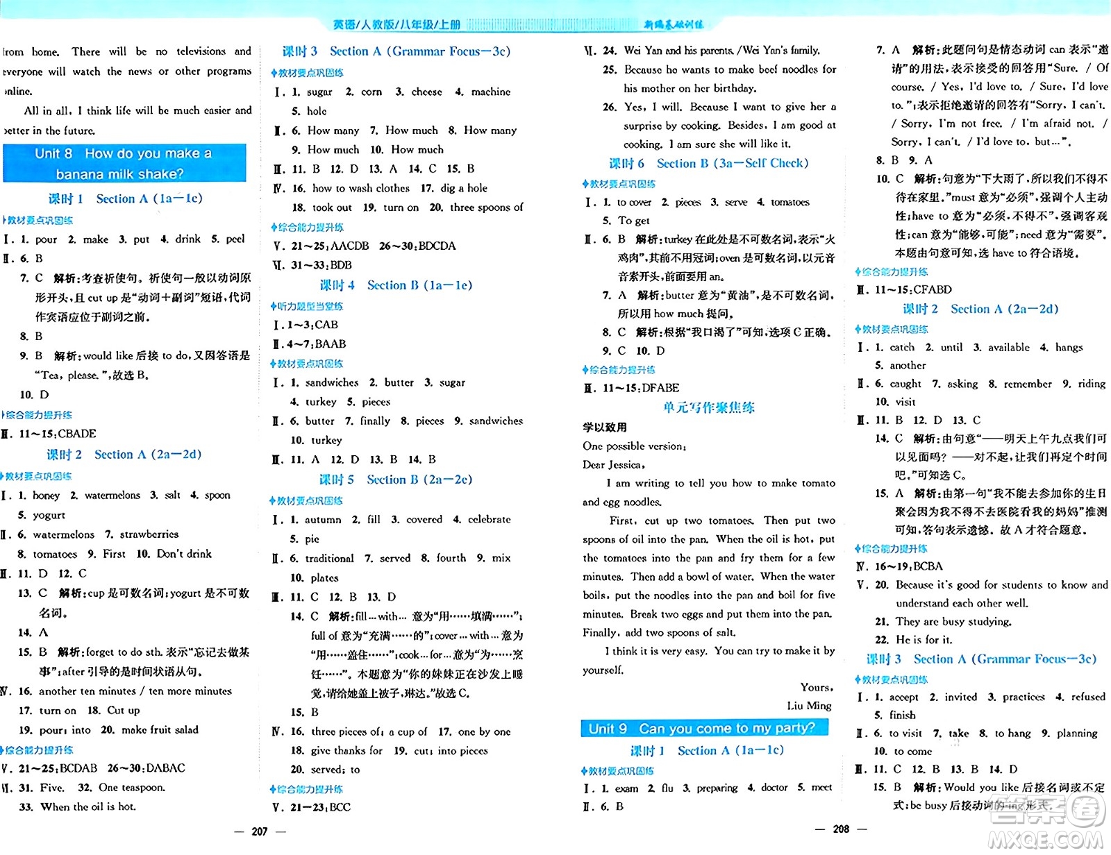 安徽教育出版社2024年秋新編基礎(chǔ)訓(xùn)練八年級(jí)英語上冊(cè)人教版答案