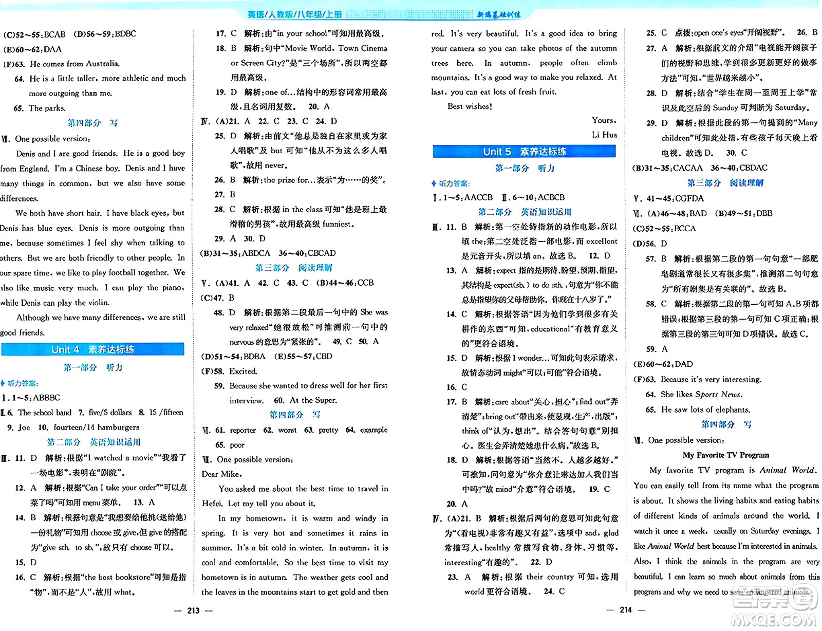 安徽教育出版社2024年秋新編基礎(chǔ)訓(xùn)練八年級(jí)英語上冊(cè)人教版答案