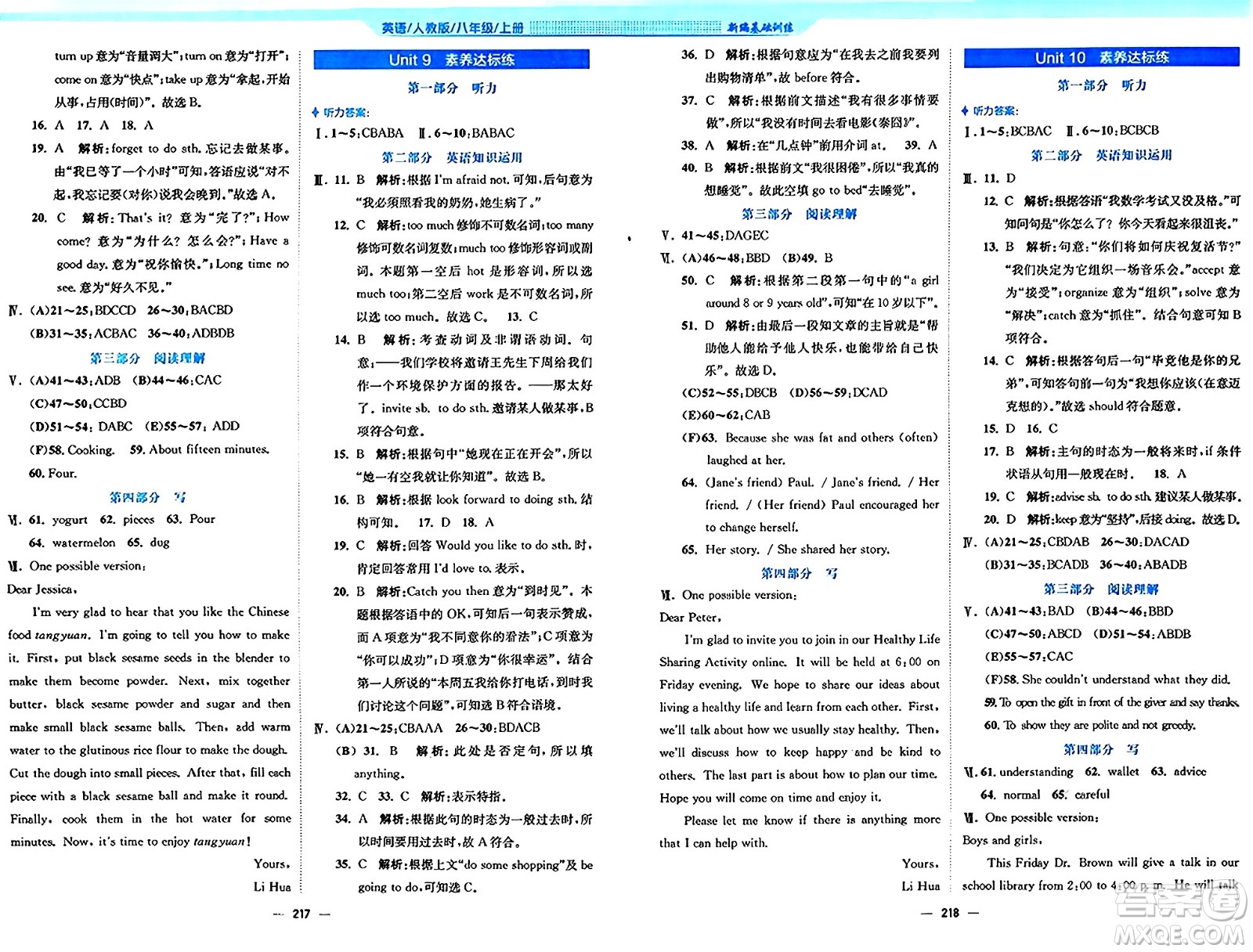 安徽教育出版社2024年秋新編基礎(chǔ)訓(xùn)練八年級(jí)英語上冊(cè)人教版答案