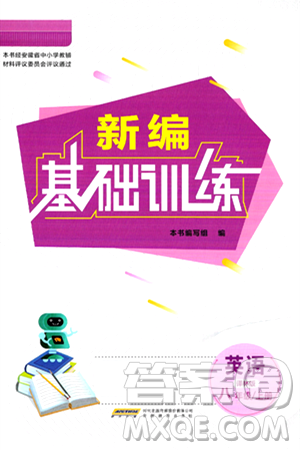 安徽教育出版社2024年秋新編基礎(chǔ)訓(xùn)練八年級英語上冊譯林版答案