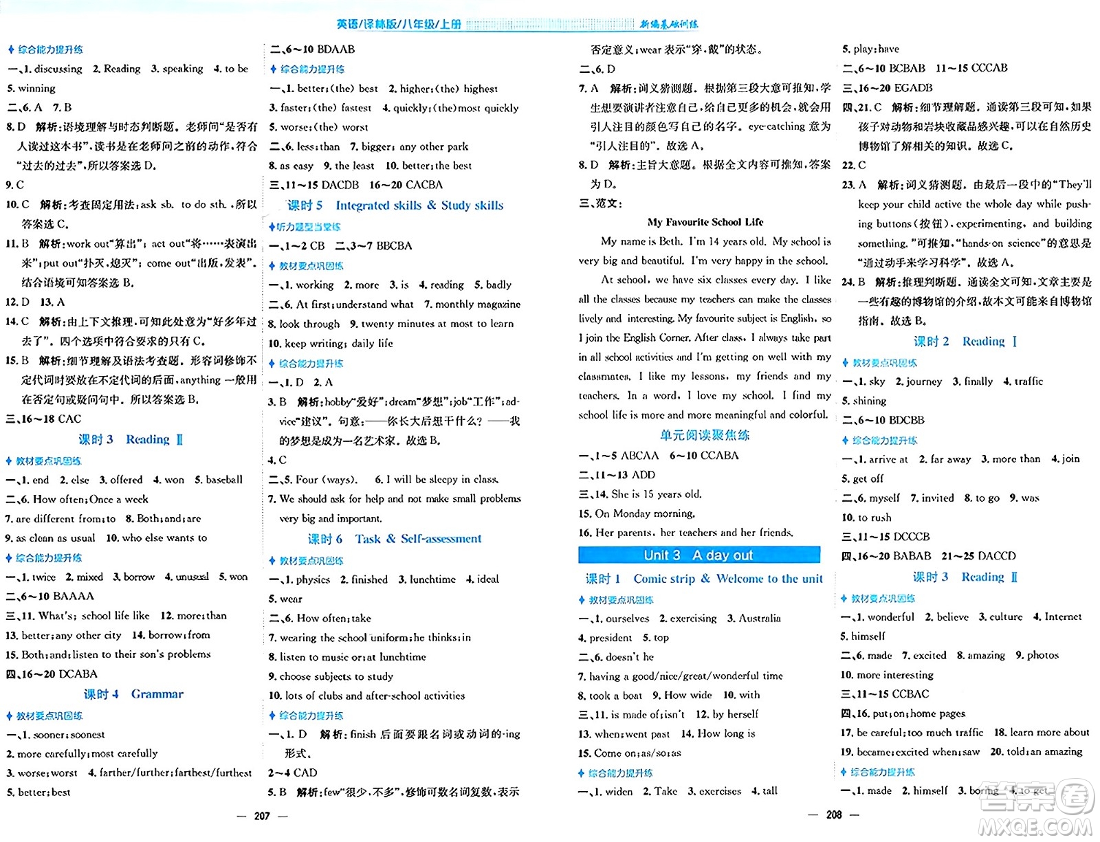 安徽教育出版社2024年秋新編基礎(chǔ)訓(xùn)練八年級英語上冊譯林版答案