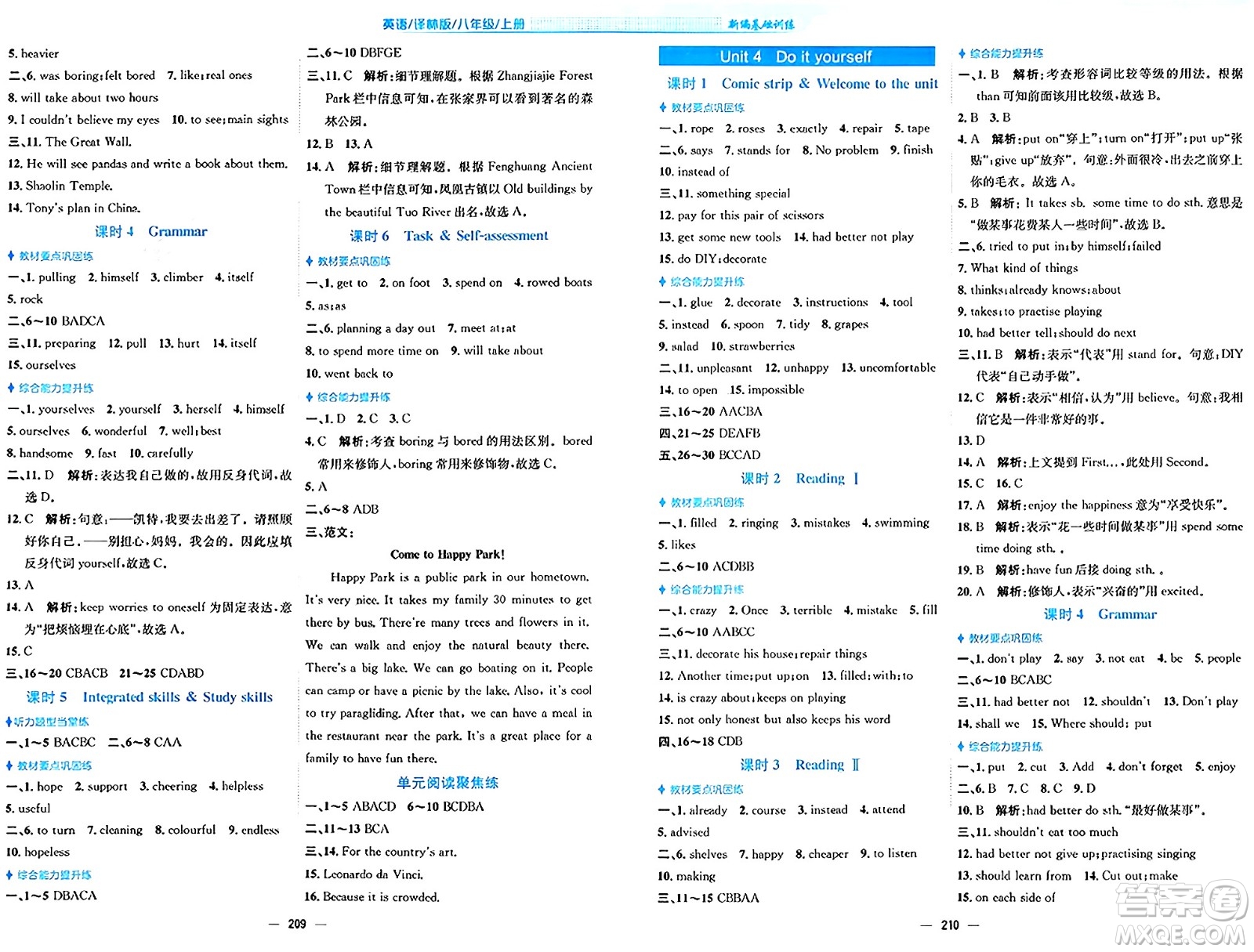 安徽教育出版社2024年秋新編基礎(chǔ)訓(xùn)練八年級英語上冊譯林版答案