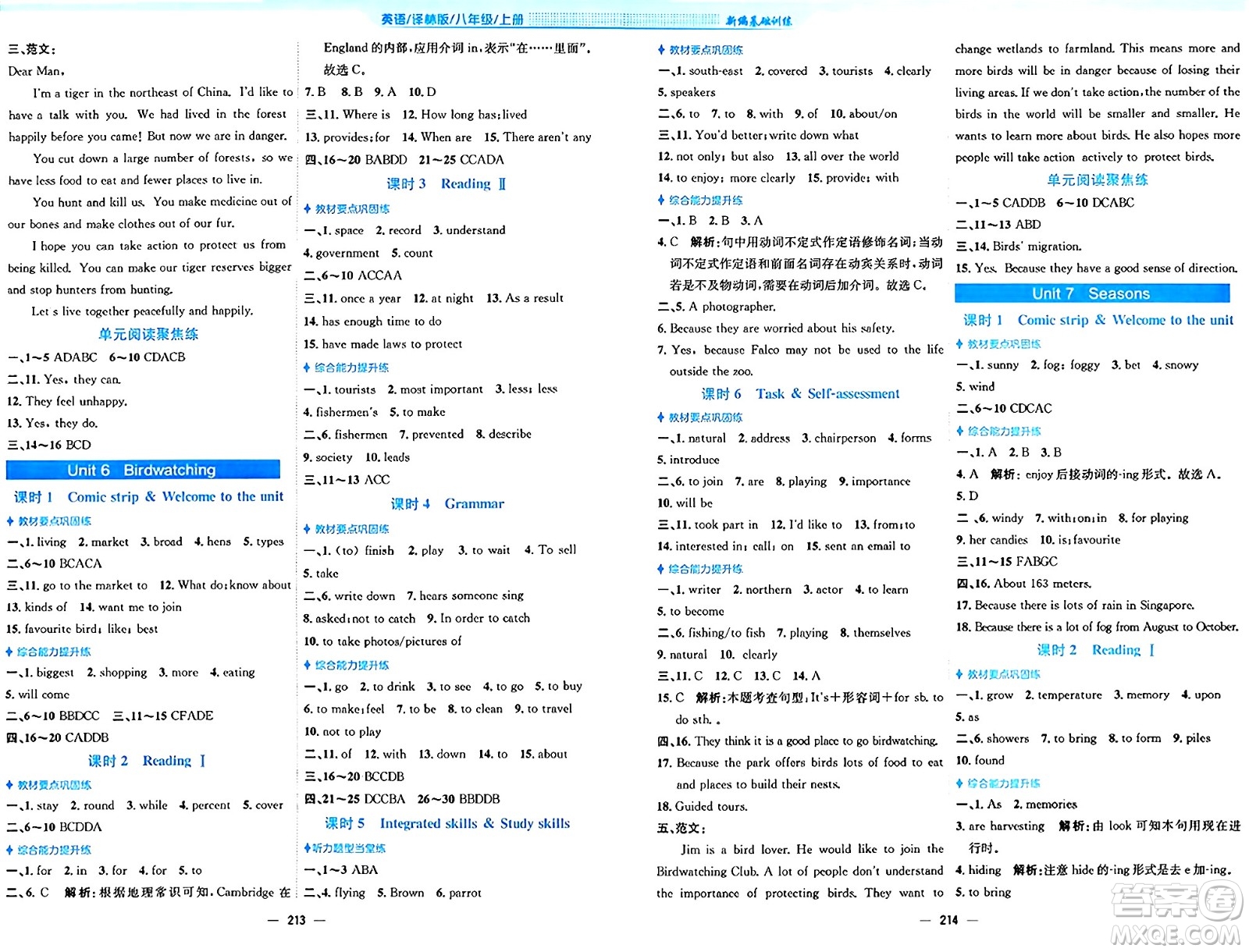 安徽教育出版社2024年秋新編基礎(chǔ)訓(xùn)練八年級英語上冊譯林版答案