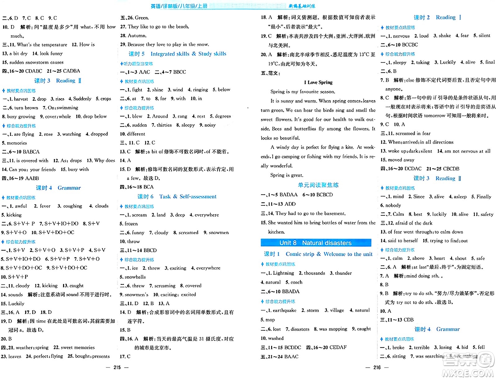 安徽教育出版社2024年秋新編基礎(chǔ)訓(xùn)練八年級英語上冊譯林版答案