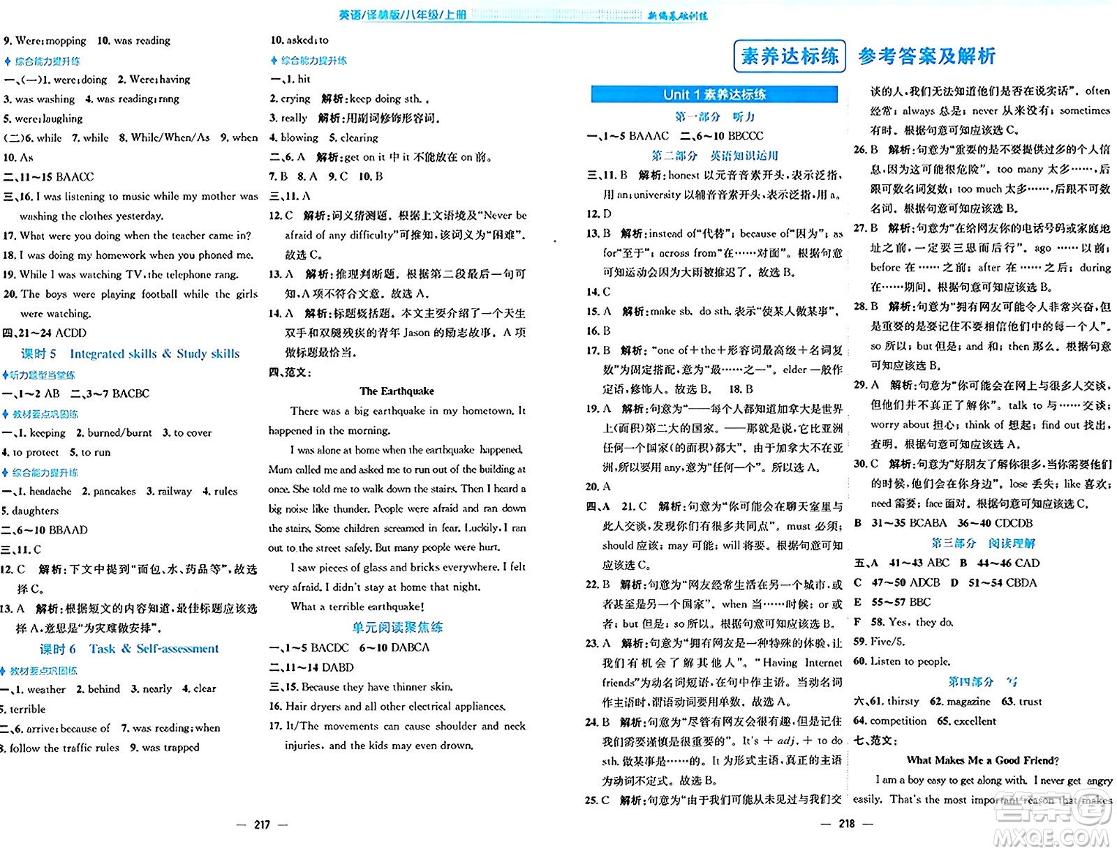 安徽教育出版社2024年秋新編基礎(chǔ)訓(xùn)練八年級英語上冊譯林版答案