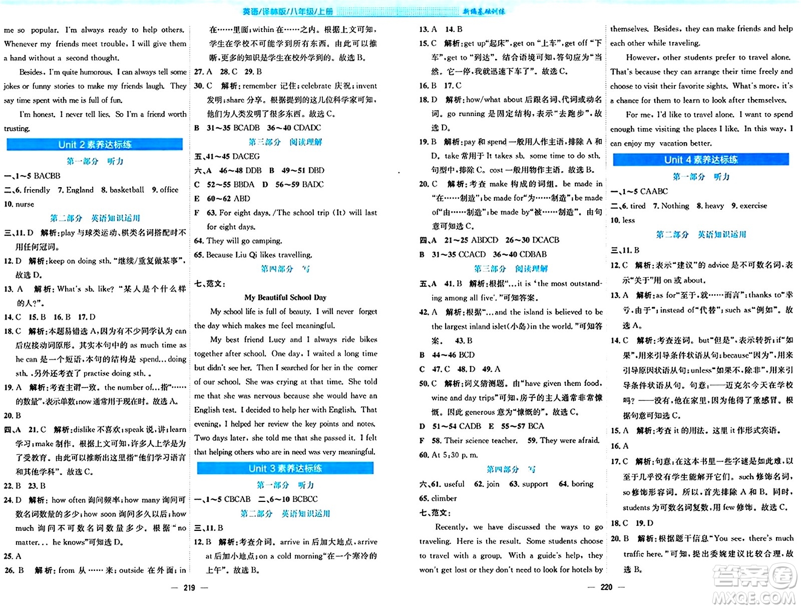 安徽教育出版社2024年秋新編基礎(chǔ)訓(xùn)練八年級英語上冊譯林版答案