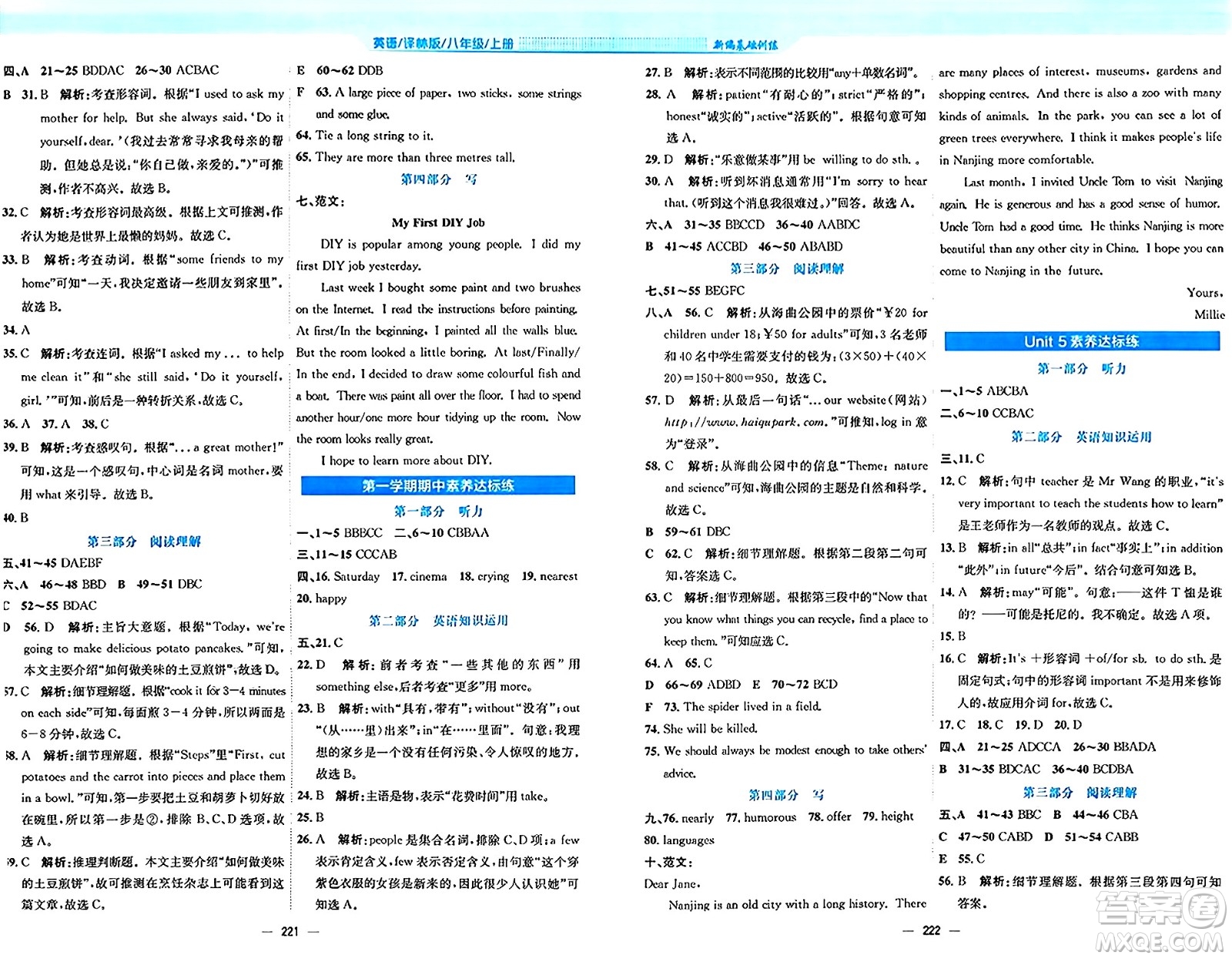 安徽教育出版社2024年秋新編基礎(chǔ)訓(xùn)練八年級英語上冊譯林版答案