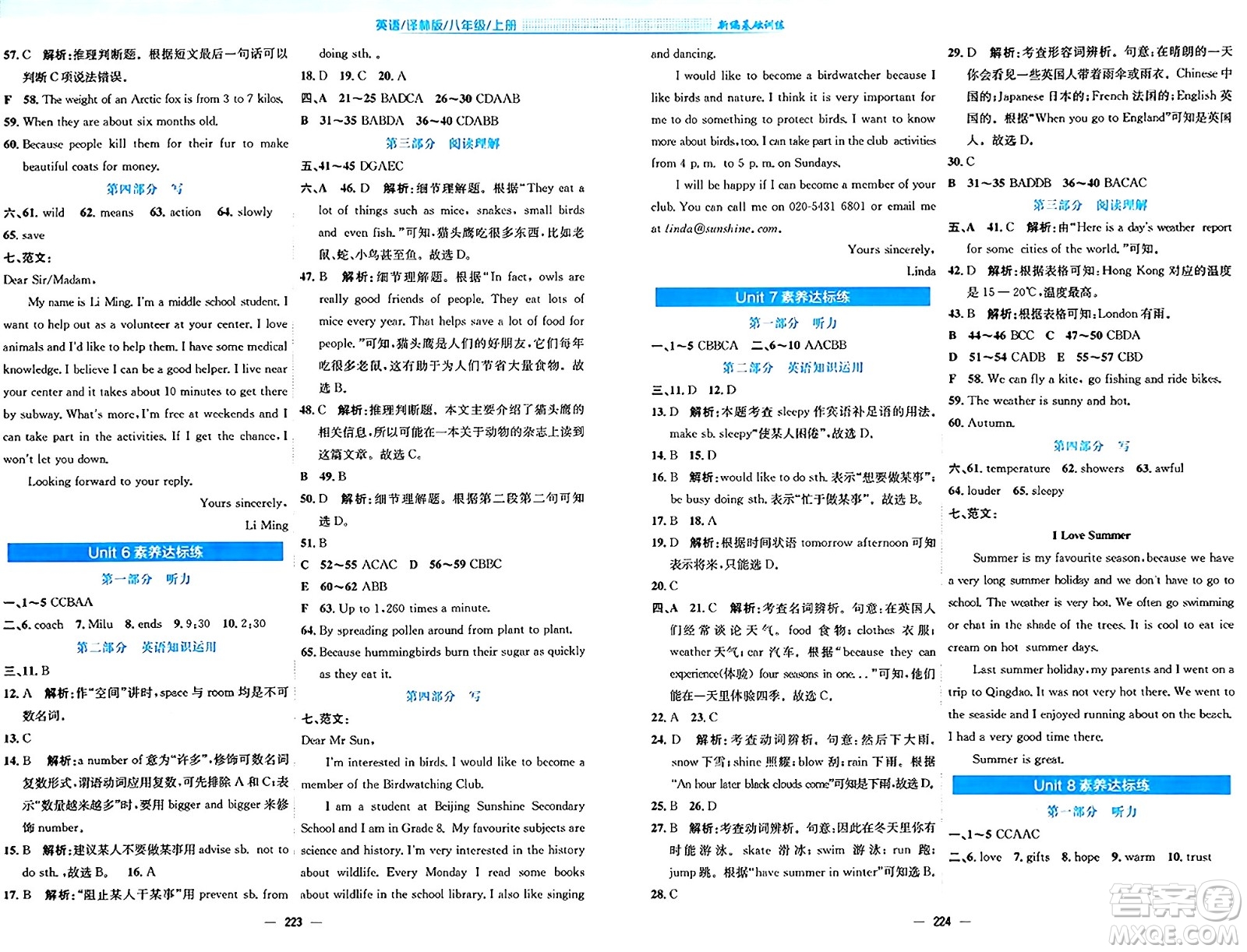 安徽教育出版社2024年秋新編基礎(chǔ)訓(xùn)練八年級英語上冊譯林版答案