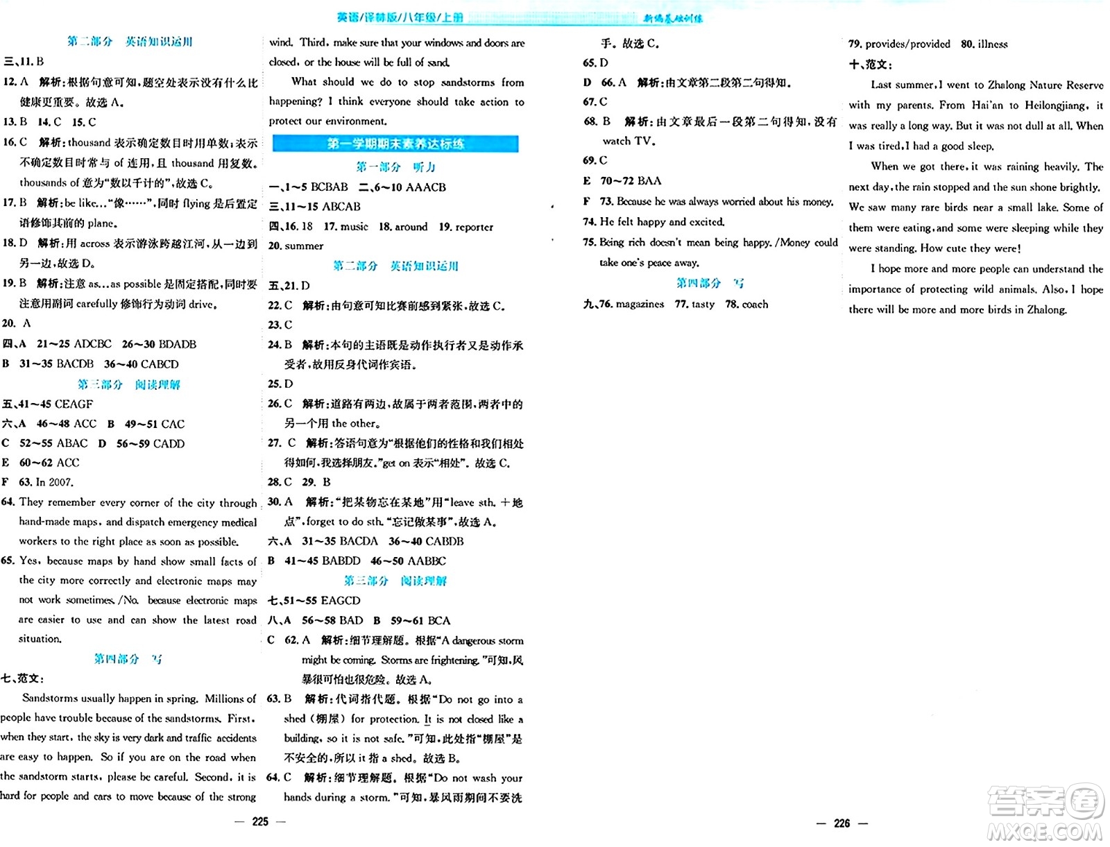 安徽教育出版社2024年秋新編基礎(chǔ)訓(xùn)練八年級英語上冊譯林版答案