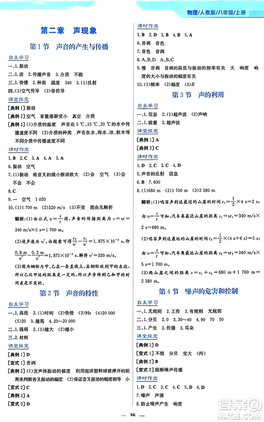 安徽教育出版社2024年秋新編基礎(chǔ)訓(xùn)練八年級(jí)物理上冊(cè)人教版答案