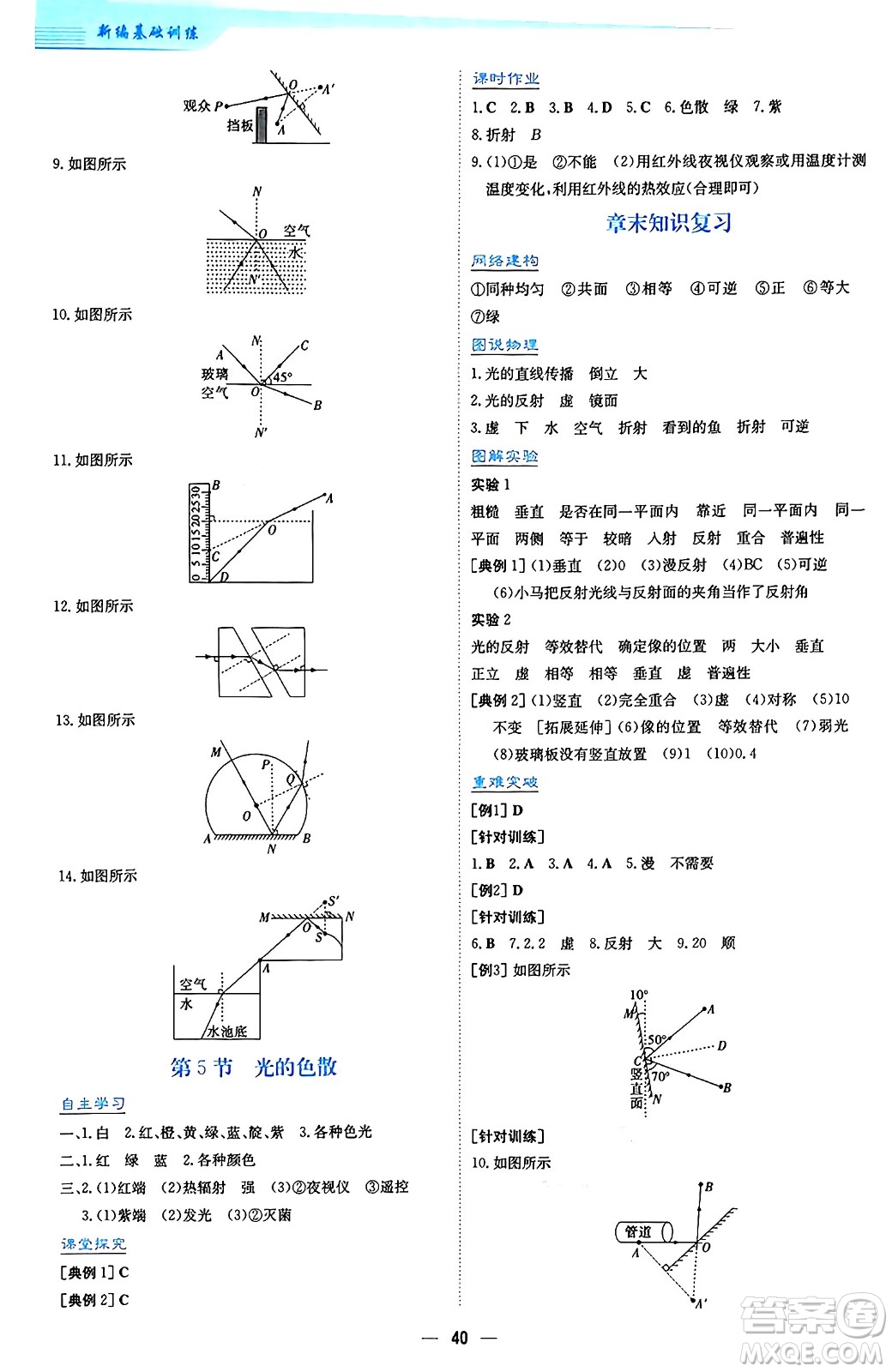 安徽教育出版社2024年秋新編基礎(chǔ)訓(xùn)練八年級(jí)物理上冊(cè)人教版答案