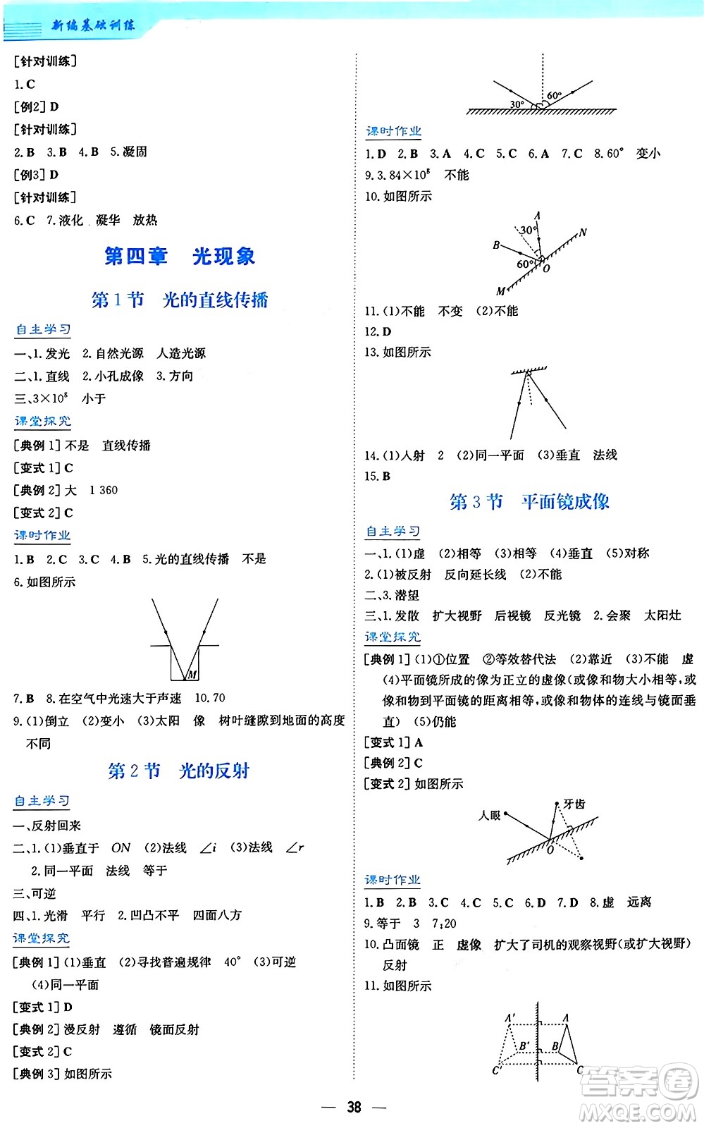 安徽教育出版社2024年秋新編基礎(chǔ)訓(xùn)練八年級(jí)物理上冊(cè)人教版答案