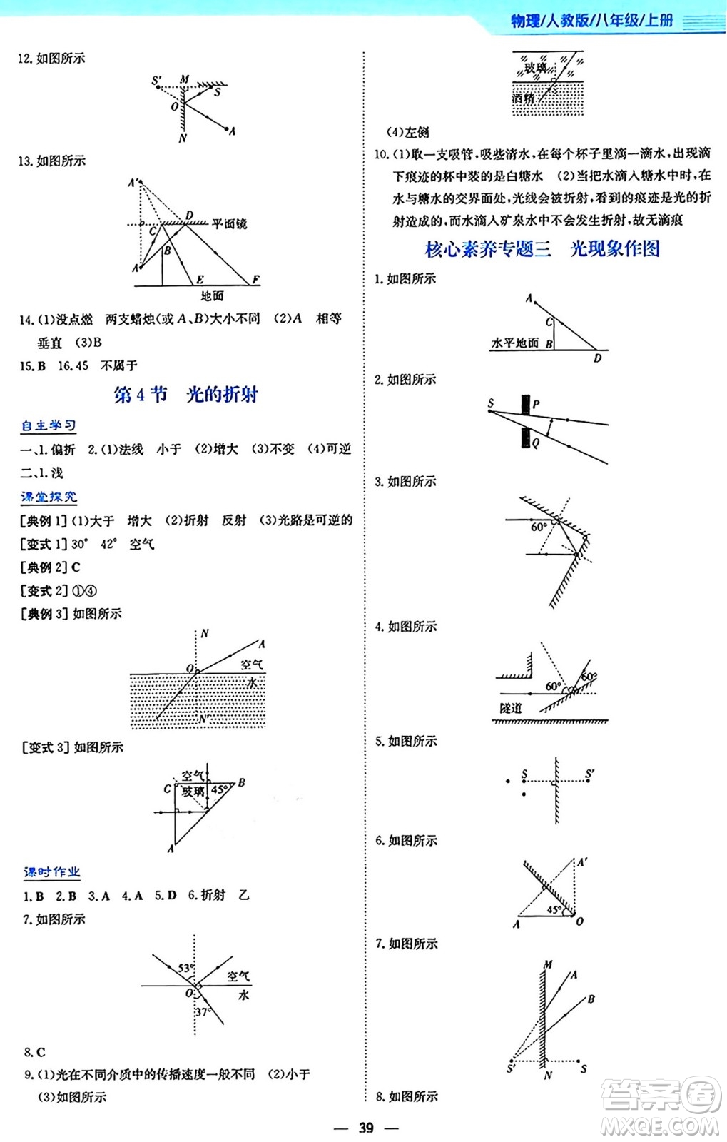 安徽教育出版社2024年秋新編基礎(chǔ)訓(xùn)練八年級(jí)物理上冊(cè)人教版答案