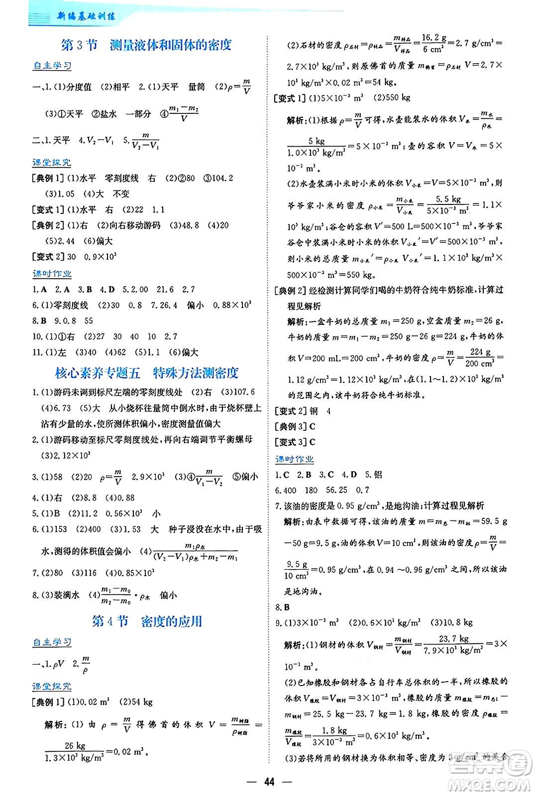 安徽教育出版社2024年秋新編基礎(chǔ)訓(xùn)練八年級(jí)物理上冊(cè)人教版答案