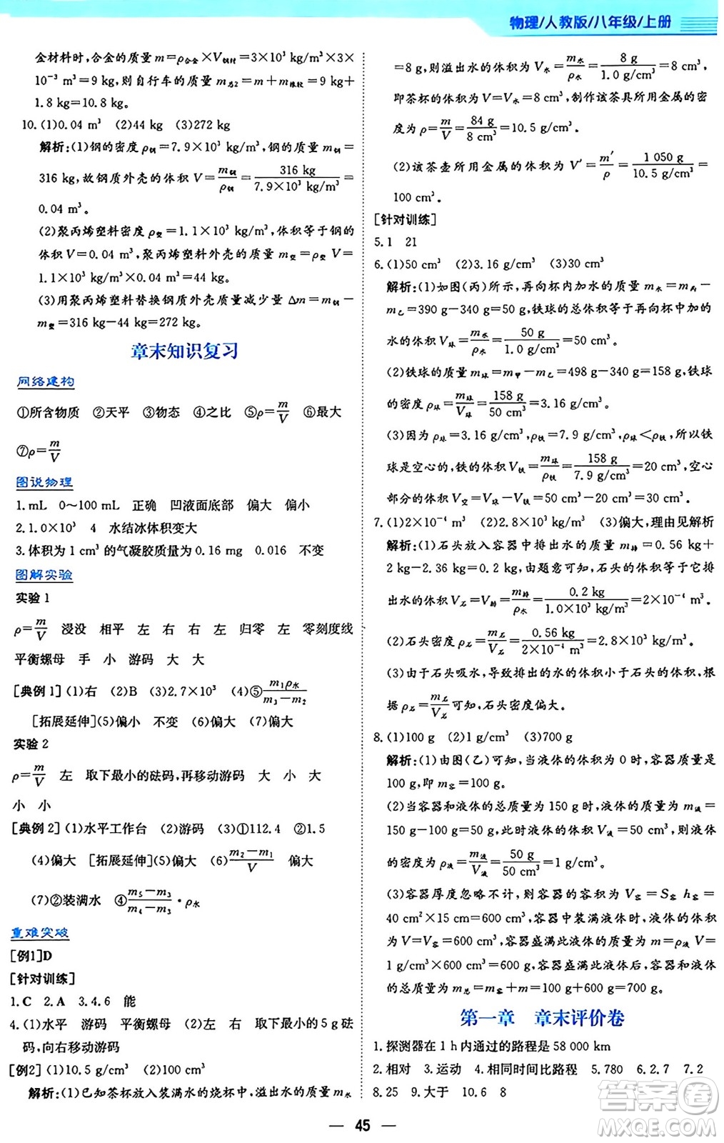 安徽教育出版社2024年秋新編基礎(chǔ)訓(xùn)練八年級(jí)物理上冊(cè)人教版答案