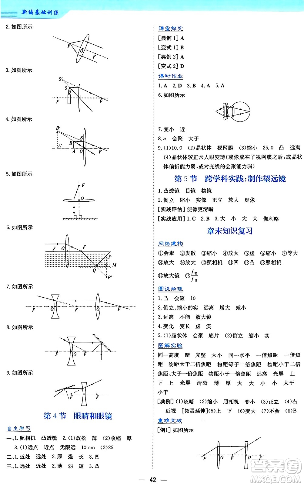 安徽教育出版社2024年秋新編基礎(chǔ)訓(xùn)練八年級(jí)物理上冊(cè)人教版答案