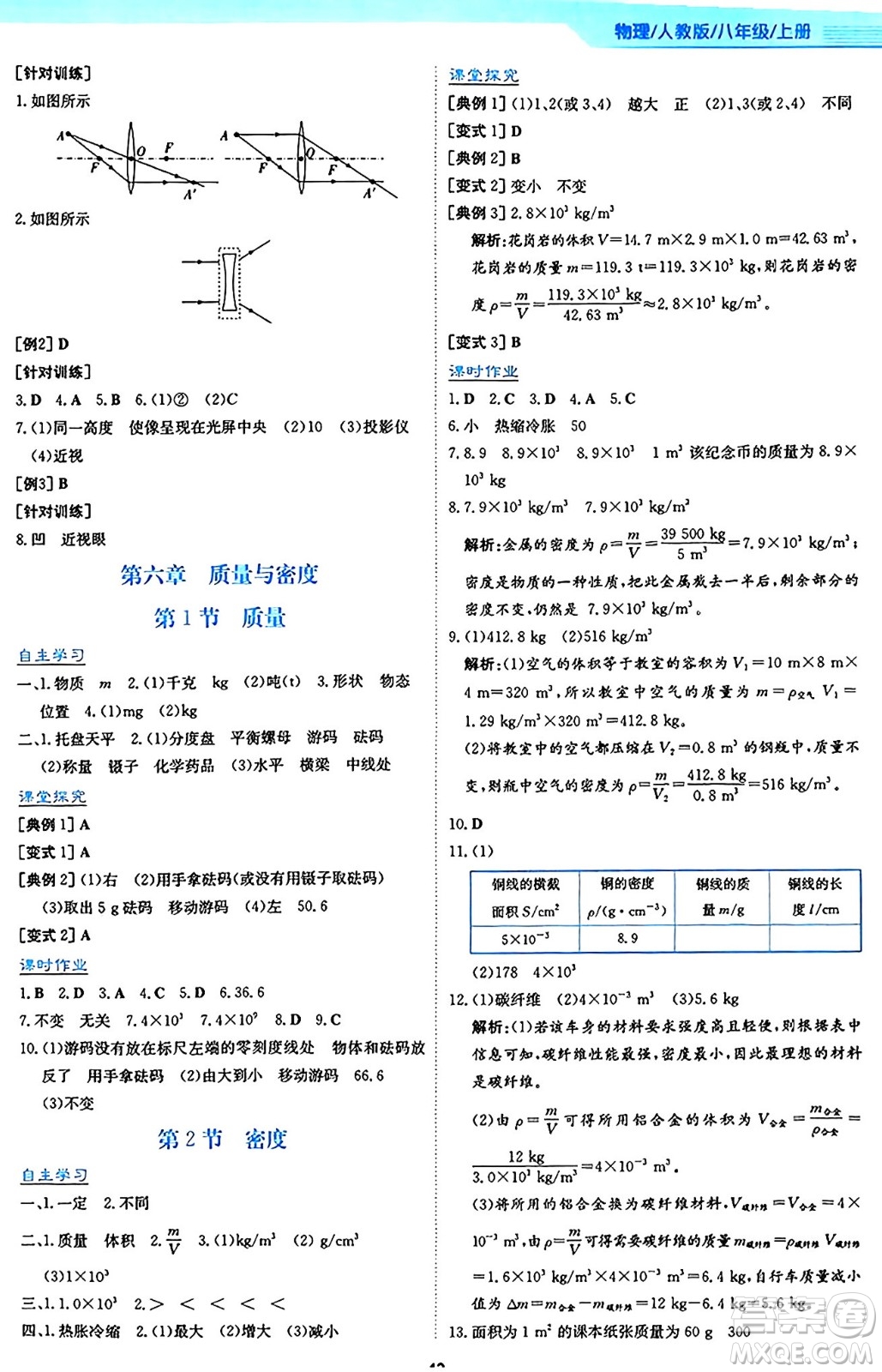 安徽教育出版社2024年秋新編基礎(chǔ)訓(xùn)練八年級(jí)物理上冊(cè)人教版答案