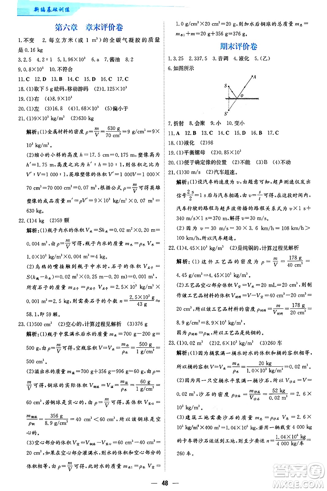 安徽教育出版社2024年秋新編基礎(chǔ)訓(xùn)練八年級(jí)物理上冊(cè)人教版答案