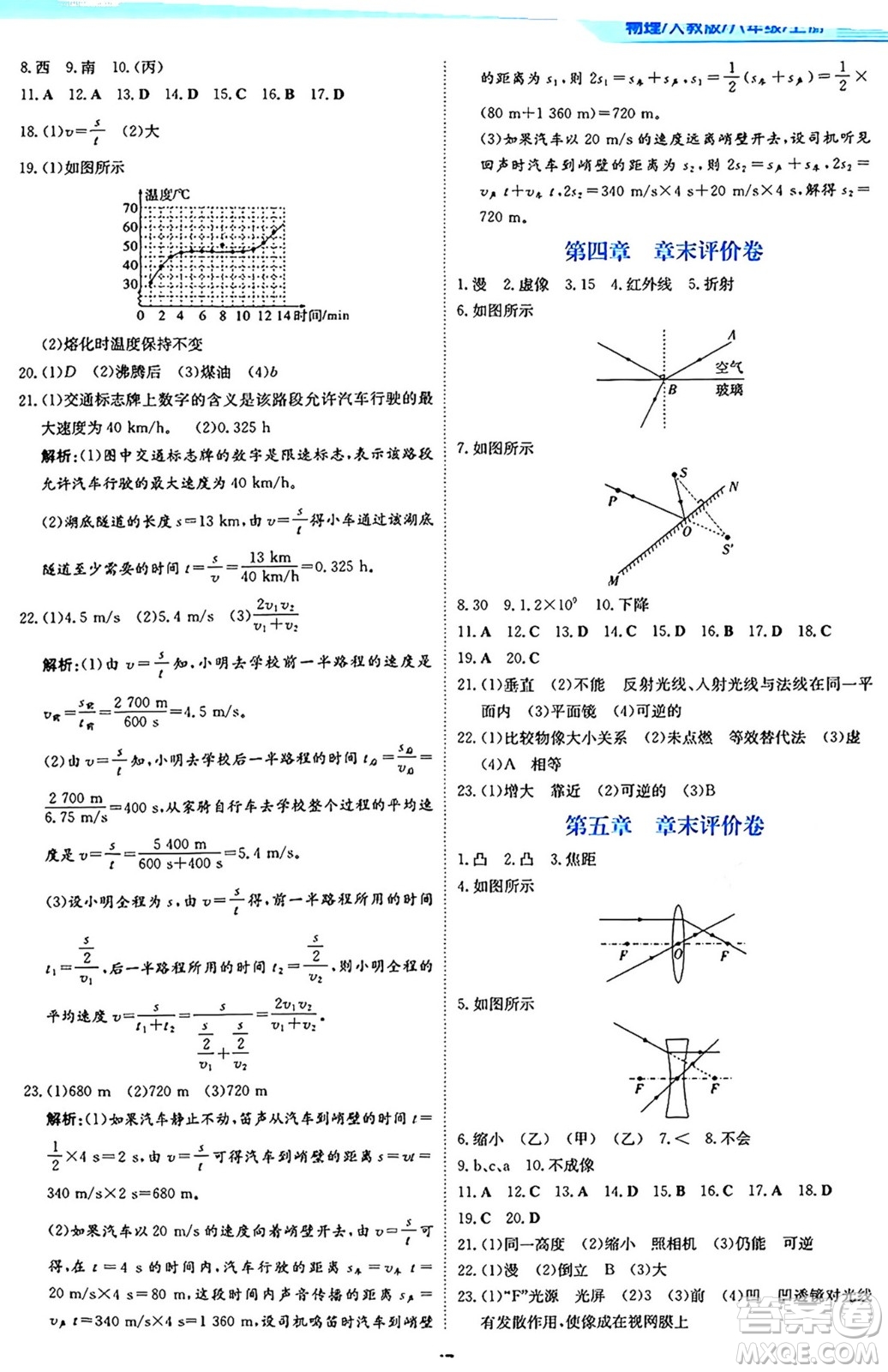 安徽教育出版社2024年秋新編基礎(chǔ)訓(xùn)練八年級(jí)物理上冊(cè)人教版答案