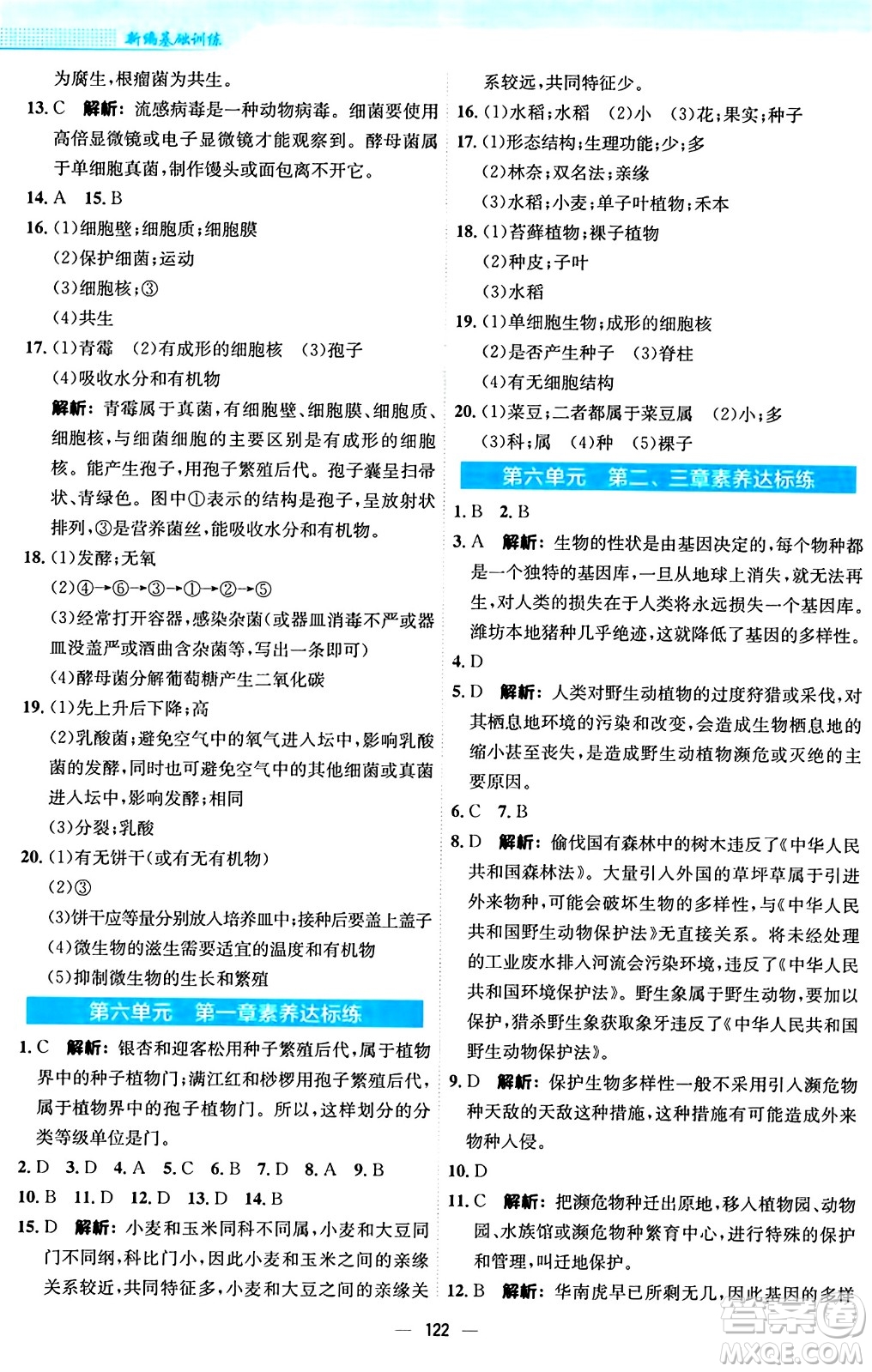 安徽教育出版社2024年秋新編基礎(chǔ)訓(xùn)練八年級生物上冊人教版答案