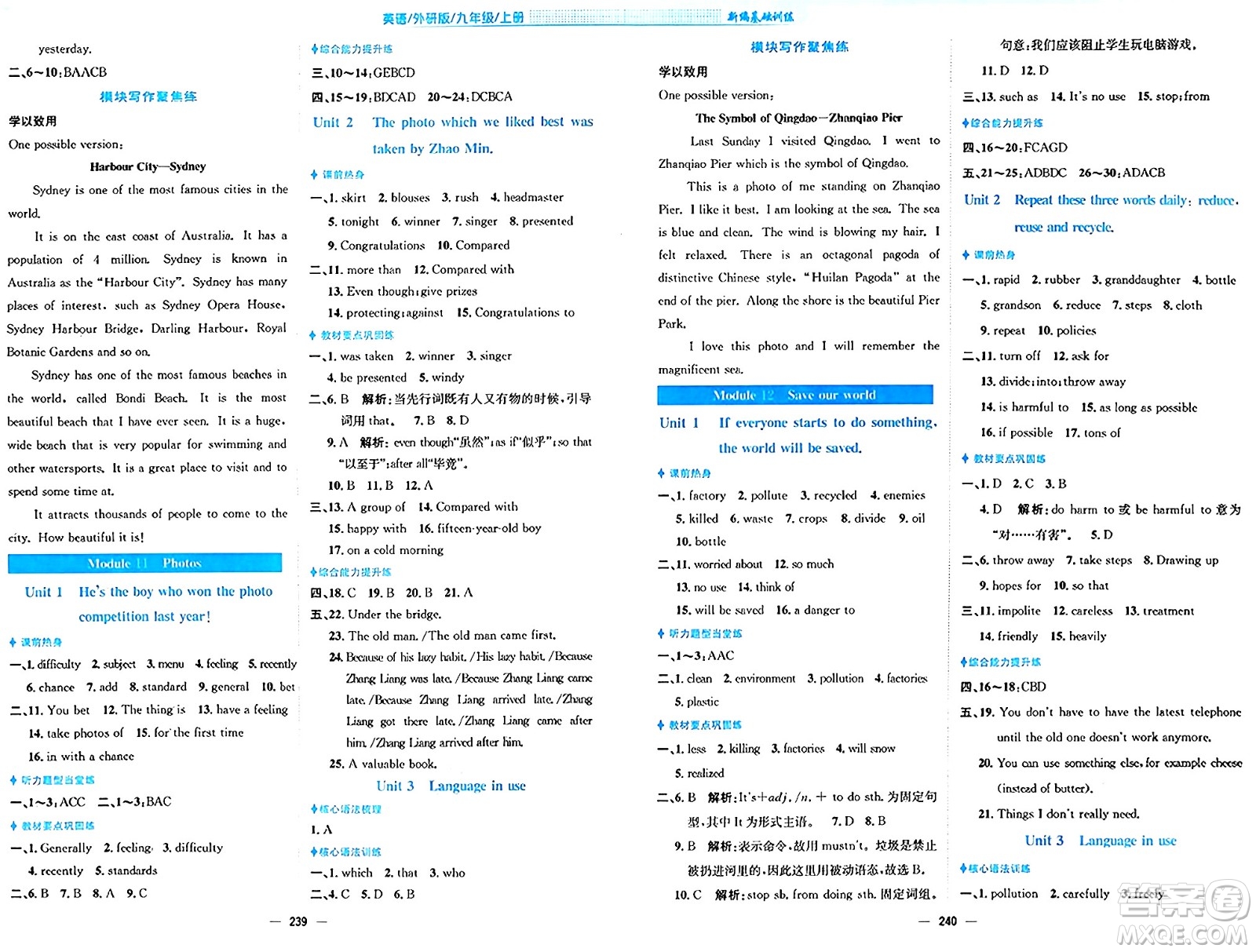 安徽教育出版社2024年秋新編基礎(chǔ)訓(xùn)練九年級(jí)英語上冊外研版答案