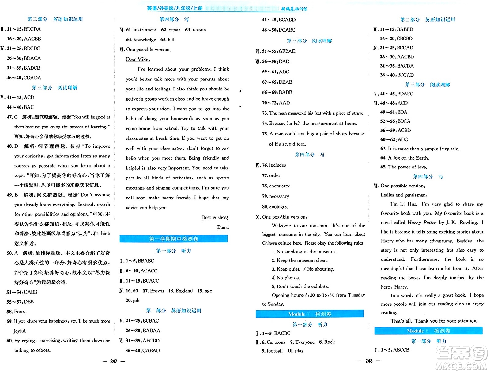 安徽教育出版社2024年秋新編基礎(chǔ)訓(xùn)練九年級(jí)英語上冊外研版答案