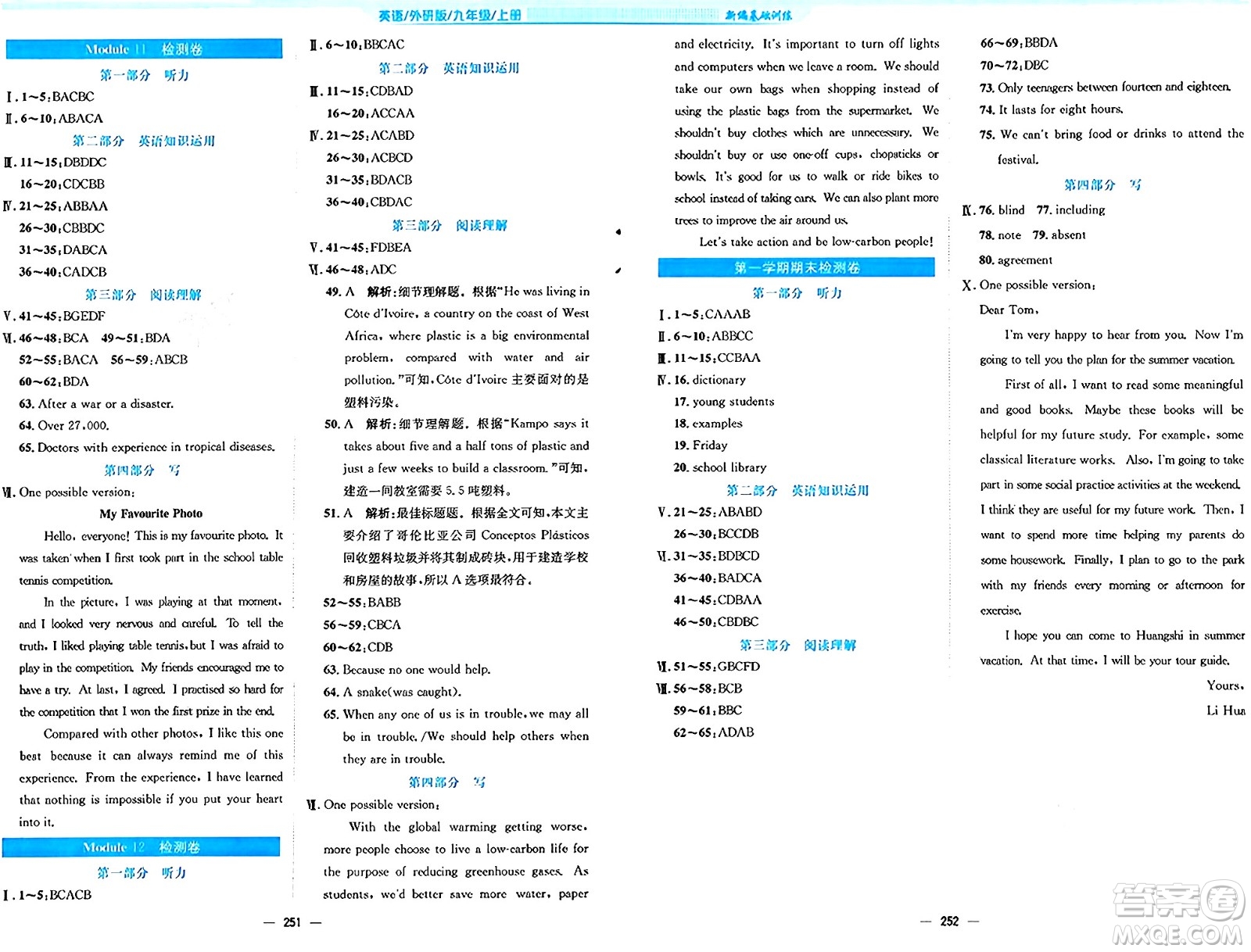 安徽教育出版社2024年秋新編基礎(chǔ)訓(xùn)練九年級(jí)英語上冊外研版答案