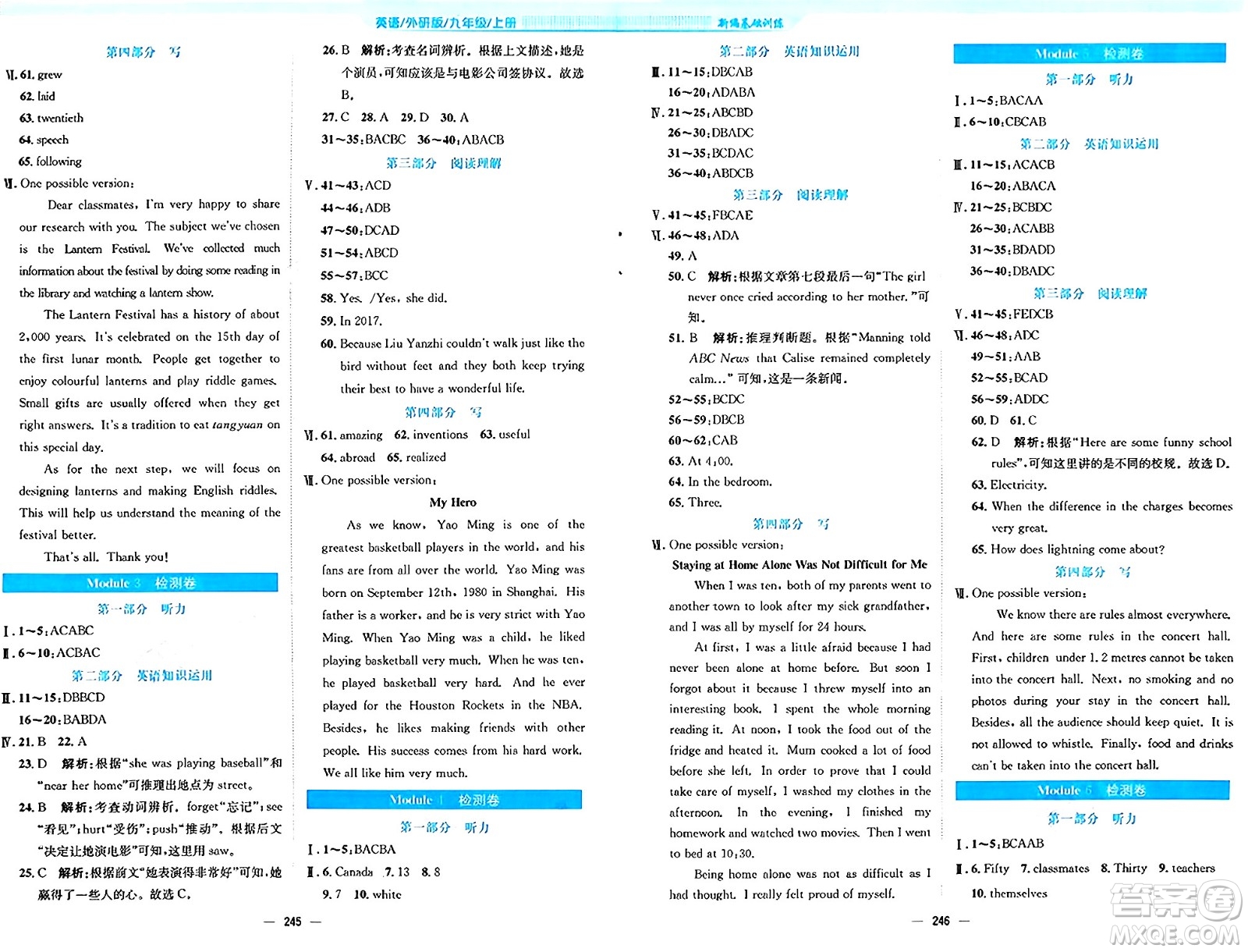 安徽教育出版社2024年秋新編基礎(chǔ)訓(xùn)練九年級(jí)英語上冊外研版答案