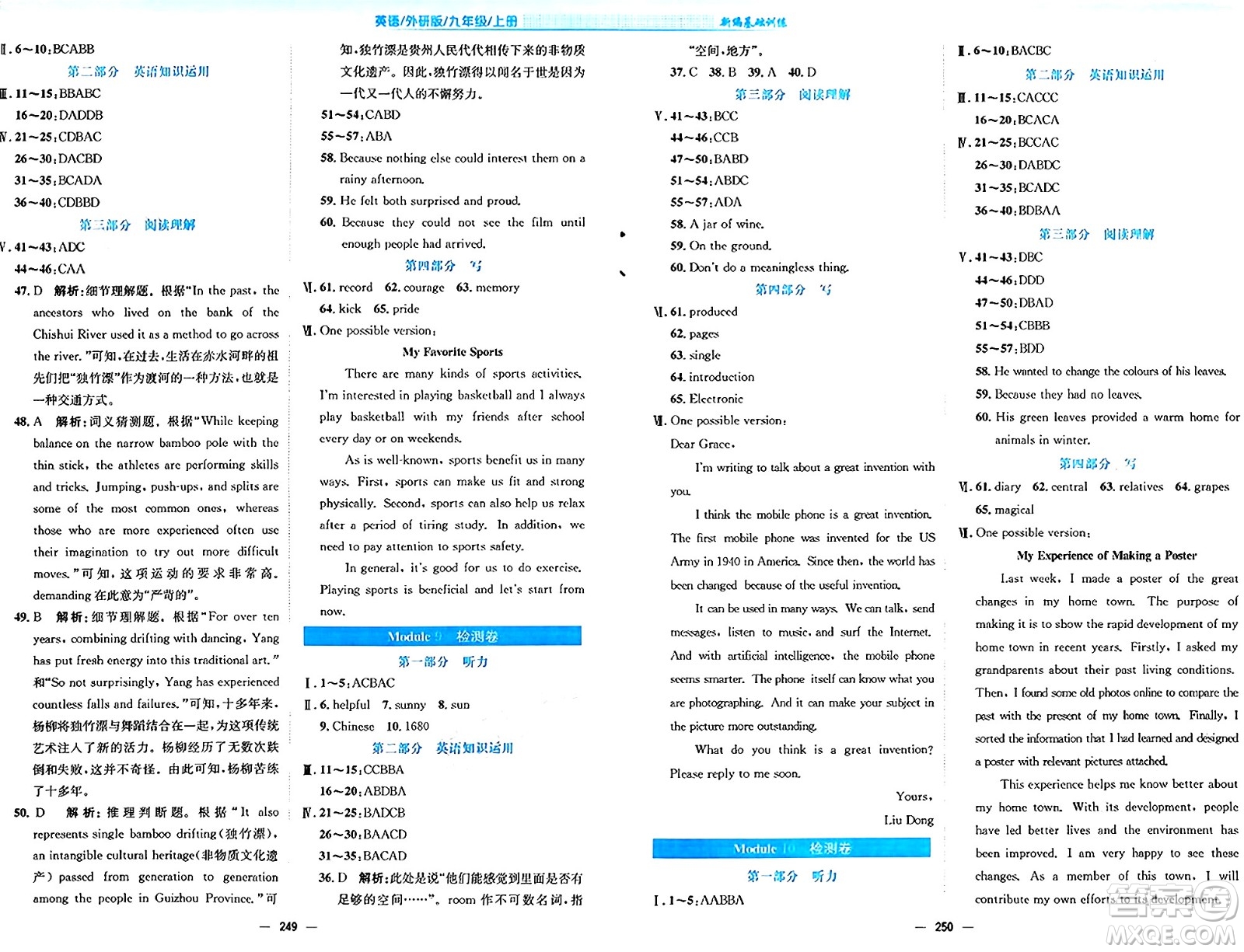 安徽教育出版社2024年秋新編基礎(chǔ)訓(xùn)練九年級(jí)英語上冊外研版答案