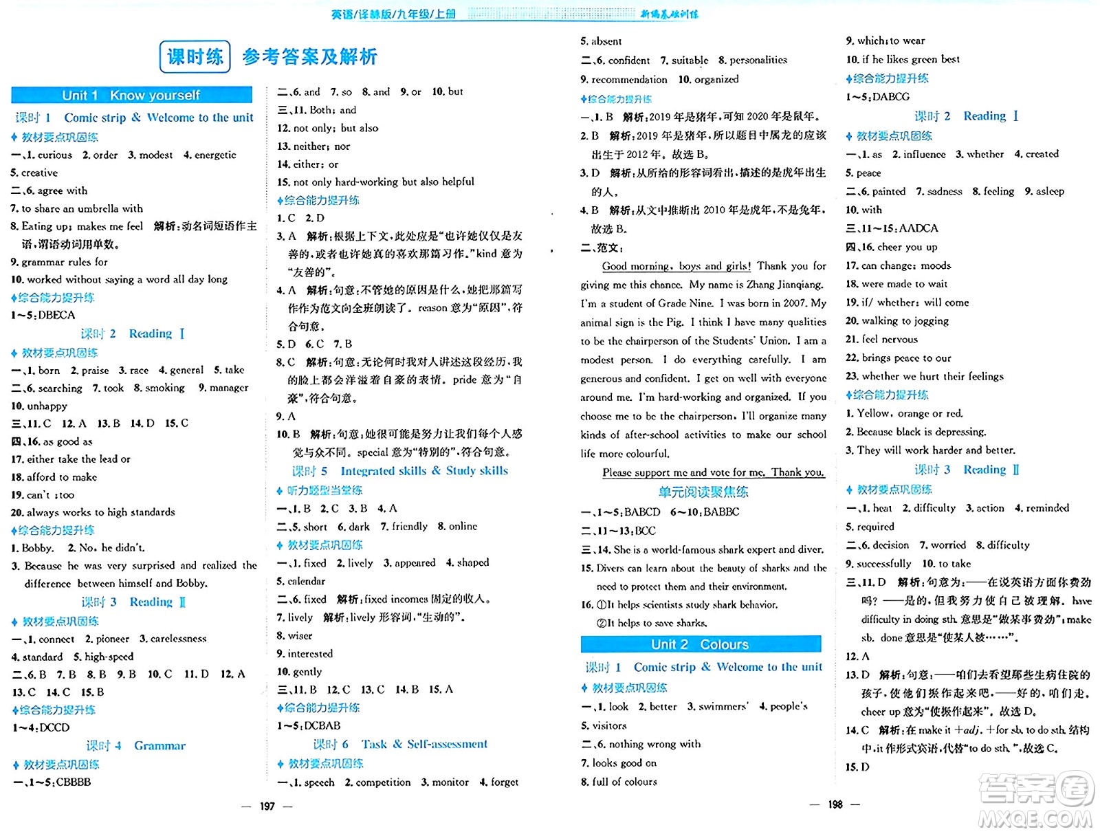 安徽教育出版社2024年秋新編基礎訓練九年級英語上冊譯林版答案