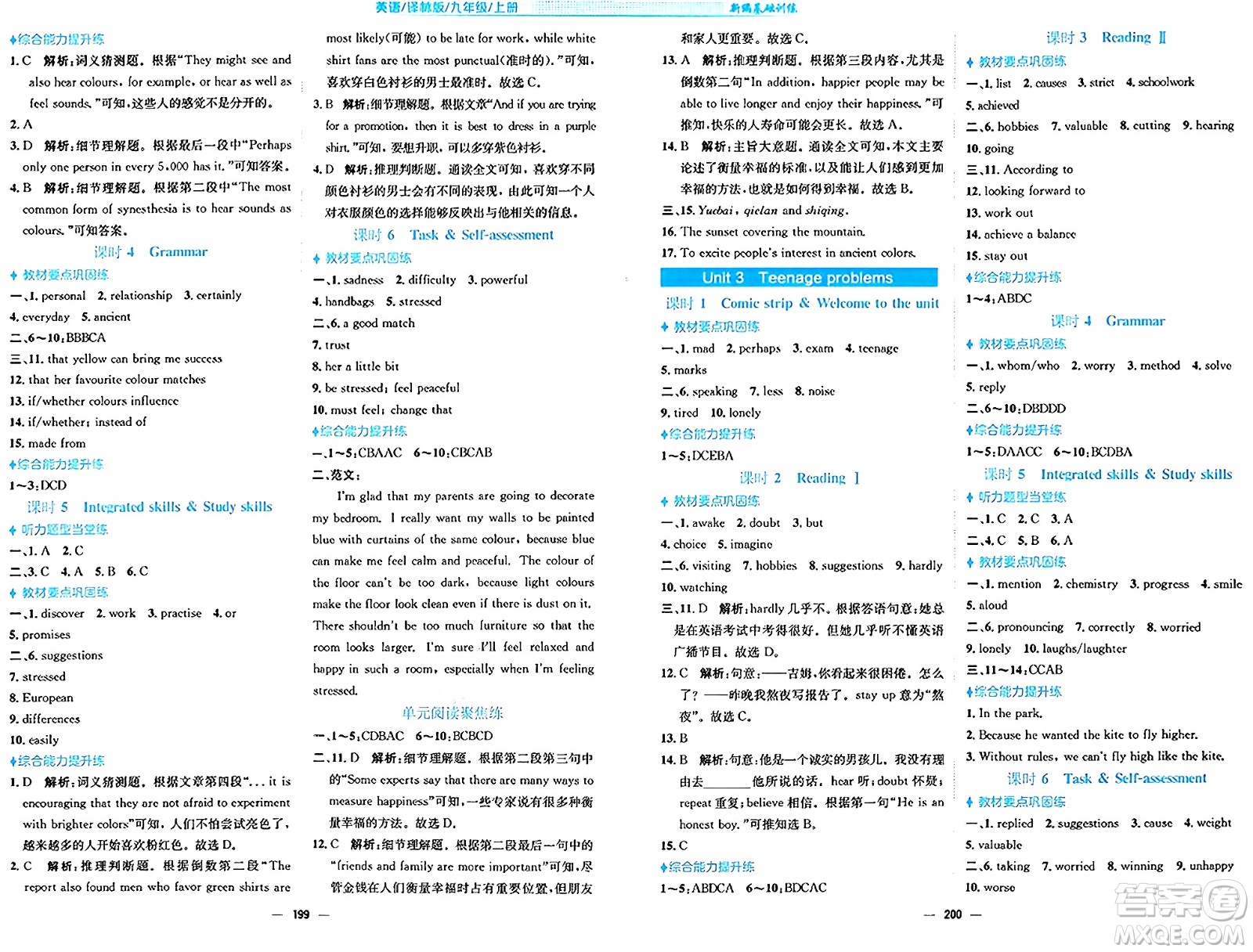 安徽教育出版社2024年秋新編基礎訓練九年級英語上冊譯林版答案