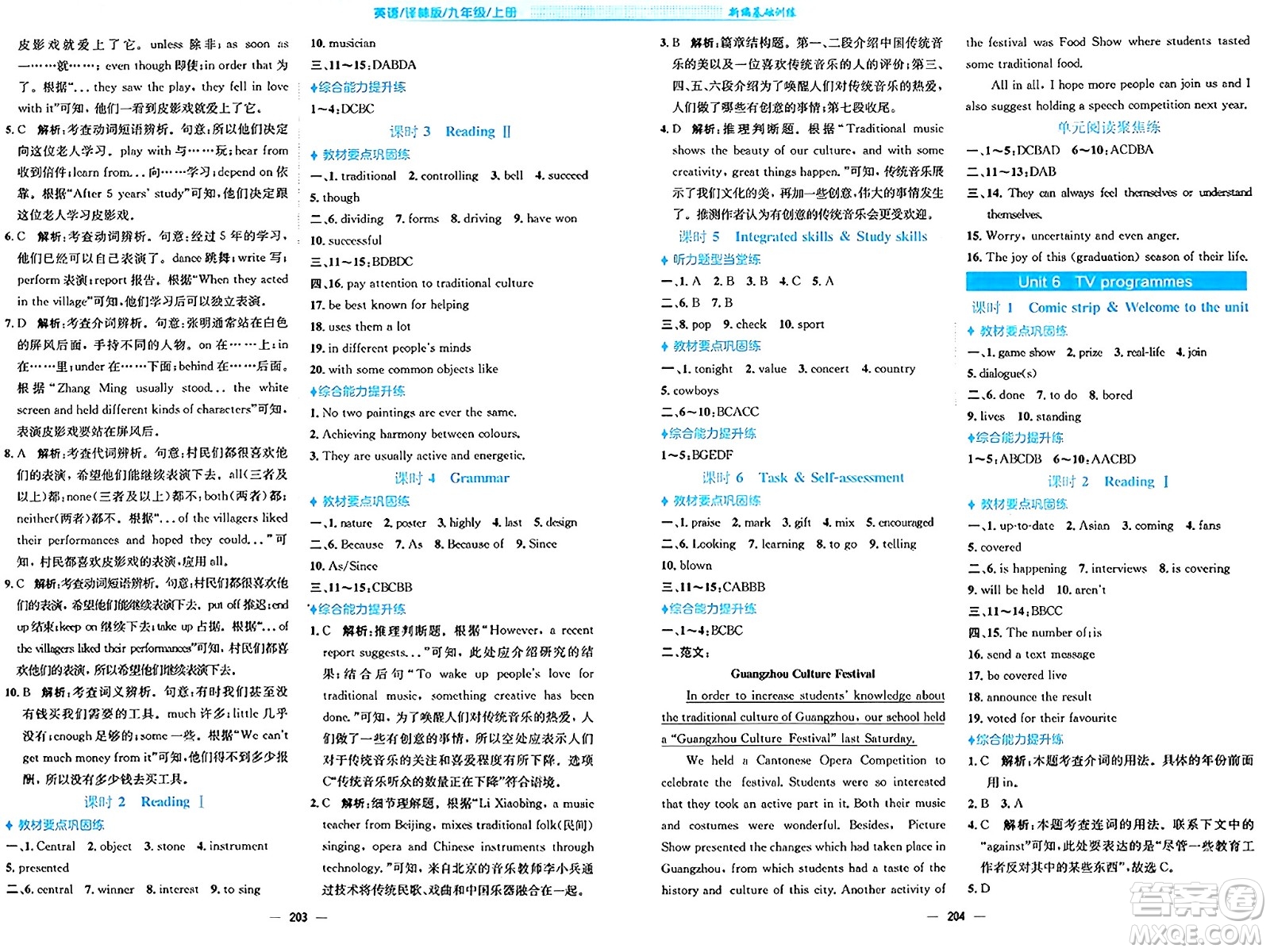 安徽教育出版社2024年秋新編基礎訓練九年級英語上冊譯林版答案