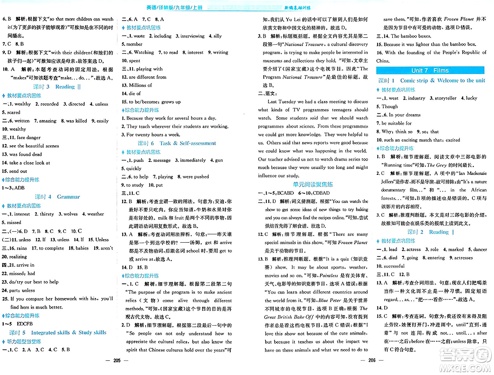 安徽教育出版社2024年秋新編基礎訓練九年級英語上冊譯林版答案