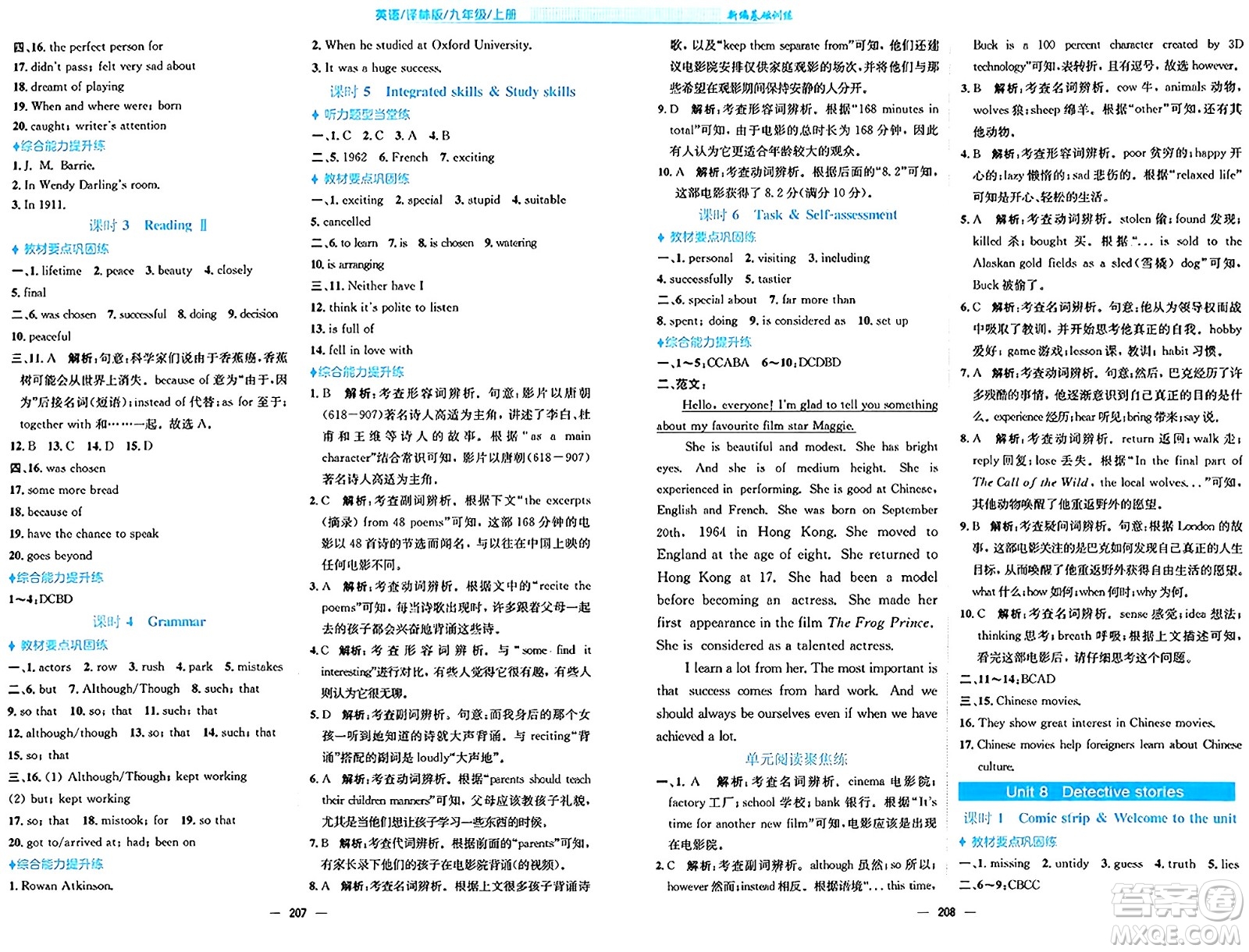 安徽教育出版社2024年秋新編基礎訓練九年級英語上冊譯林版答案