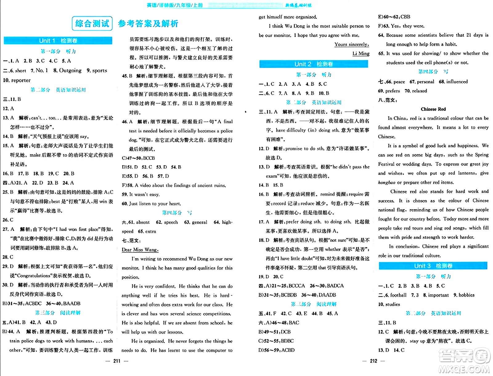 安徽教育出版社2024年秋新編基礎訓練九年級英語上冊譯林版答案